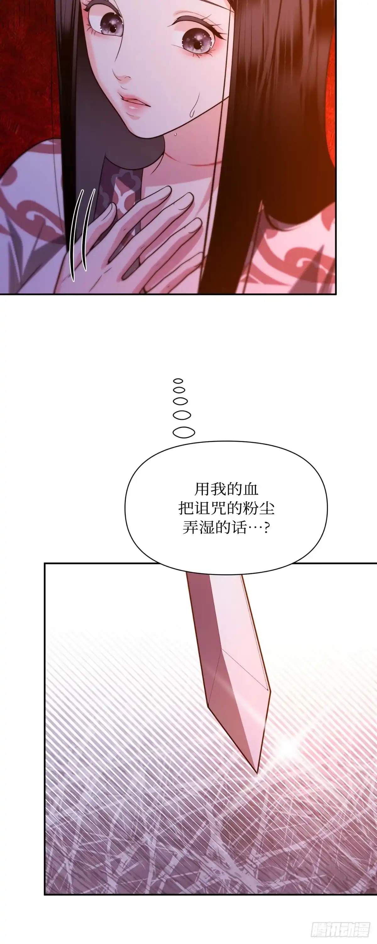 沼泽之火 第76话 第48页
