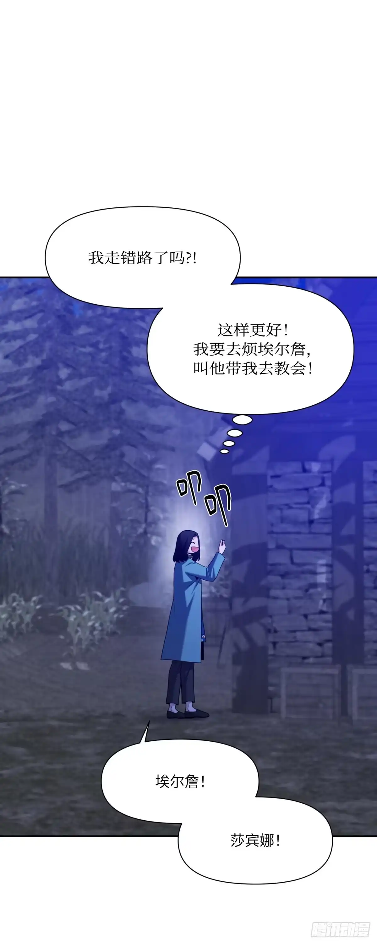 沼泽之火 第76话 第7页