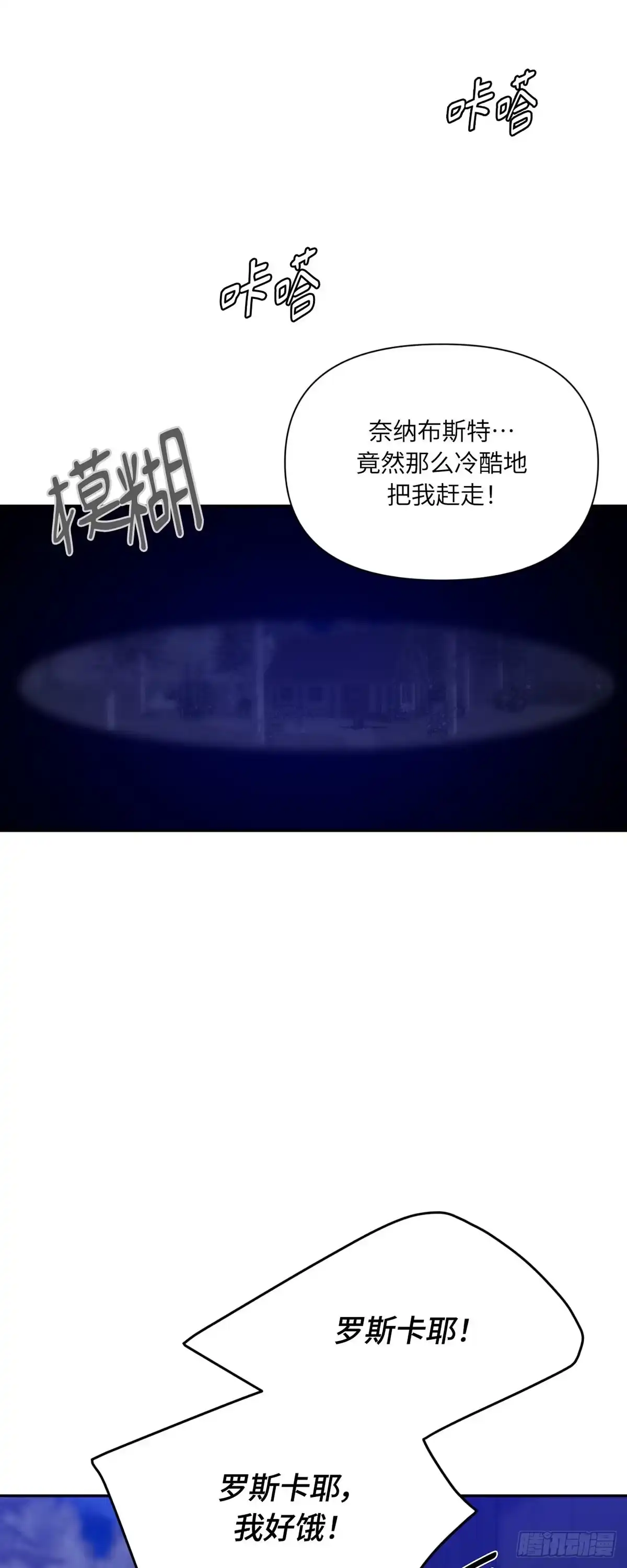 沼泽之火 第76话 第3页