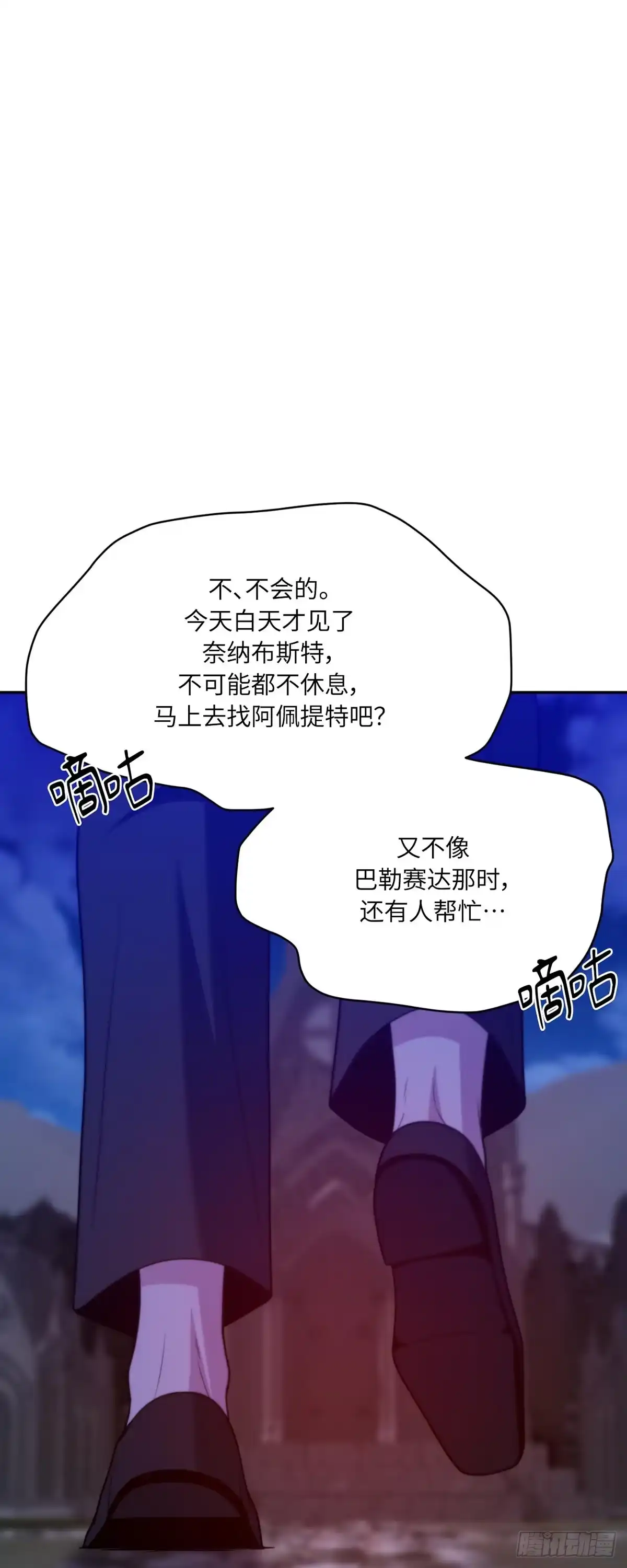 沼泽之火 第76话 第26页