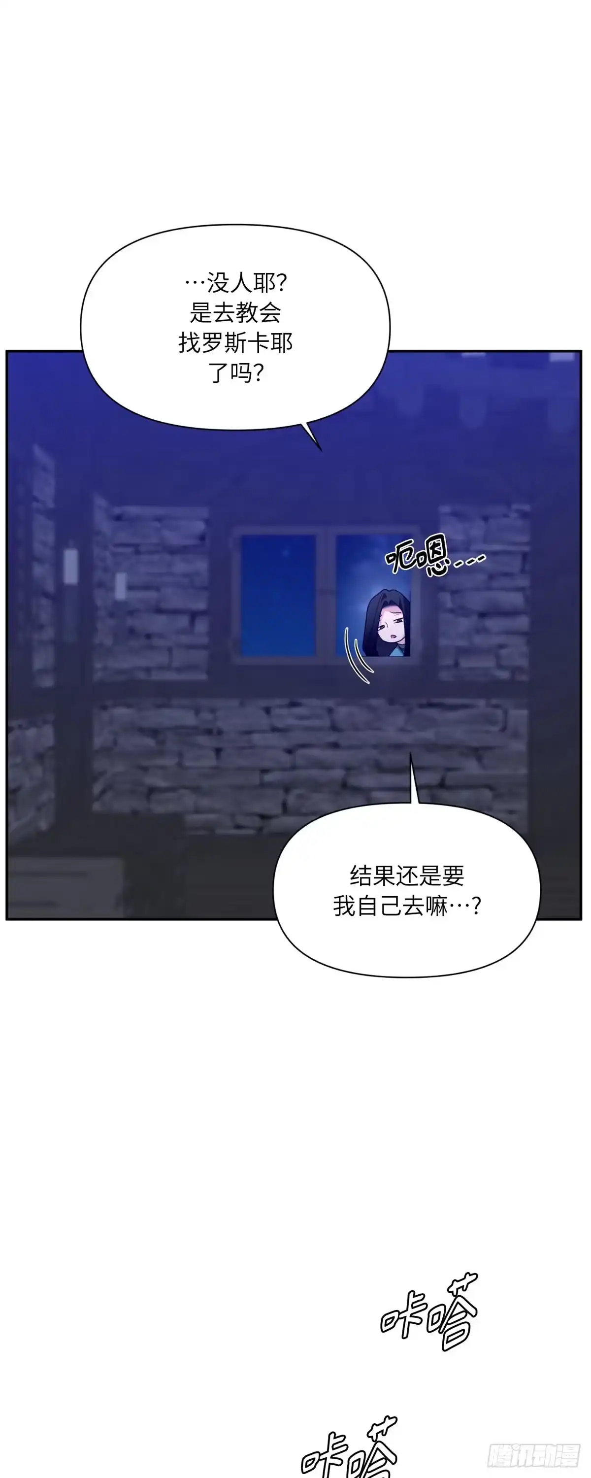 沼泽之火 第76话 第8页