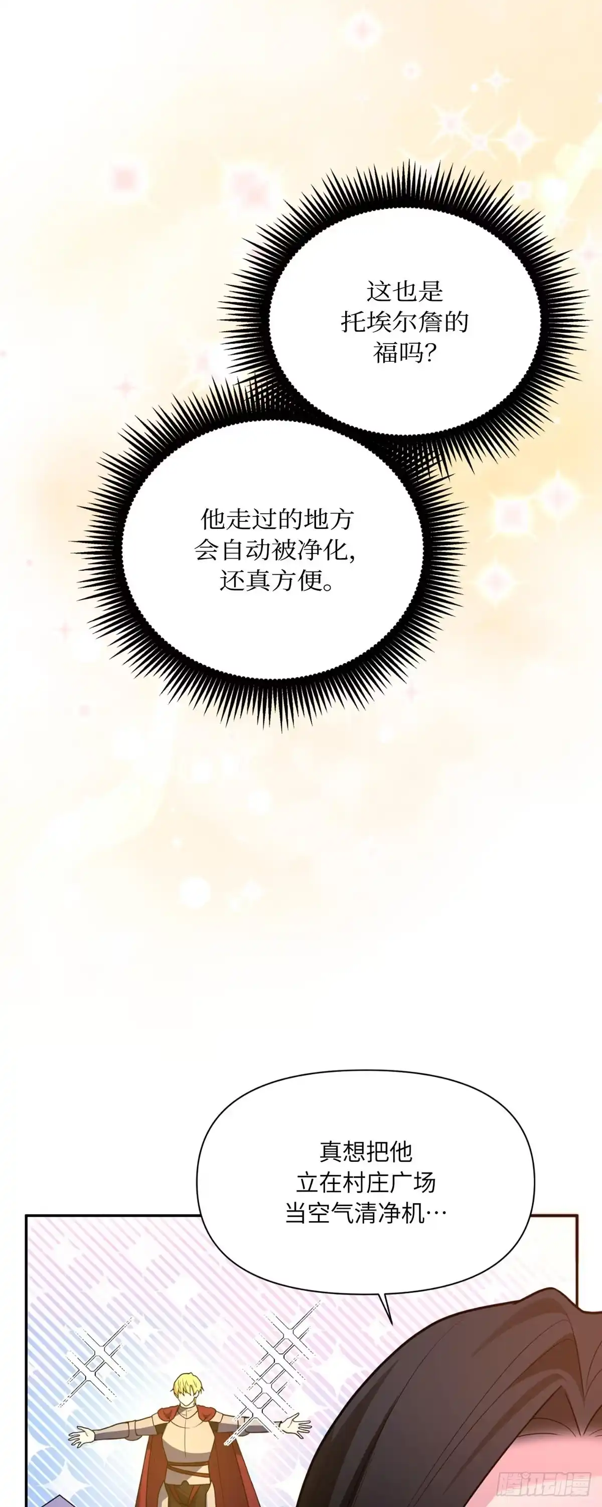 沼泽之火 第76话 第14页