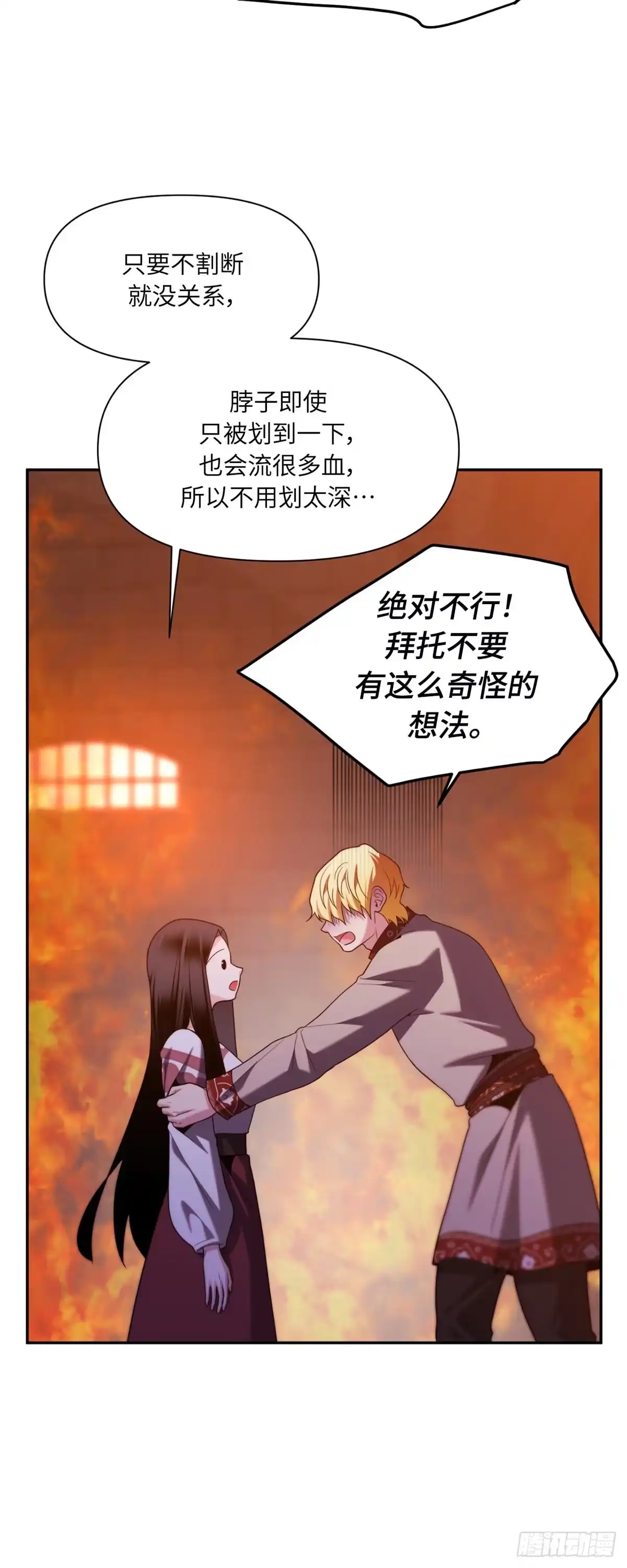 沼泽之火 第76话 第50页