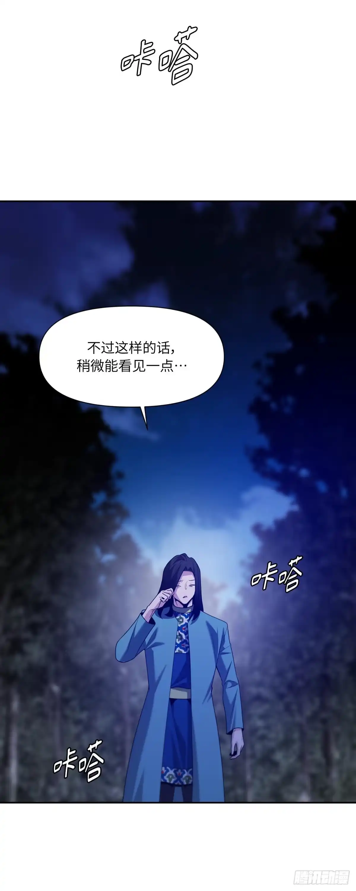 沼泽之火 第76话 第2页