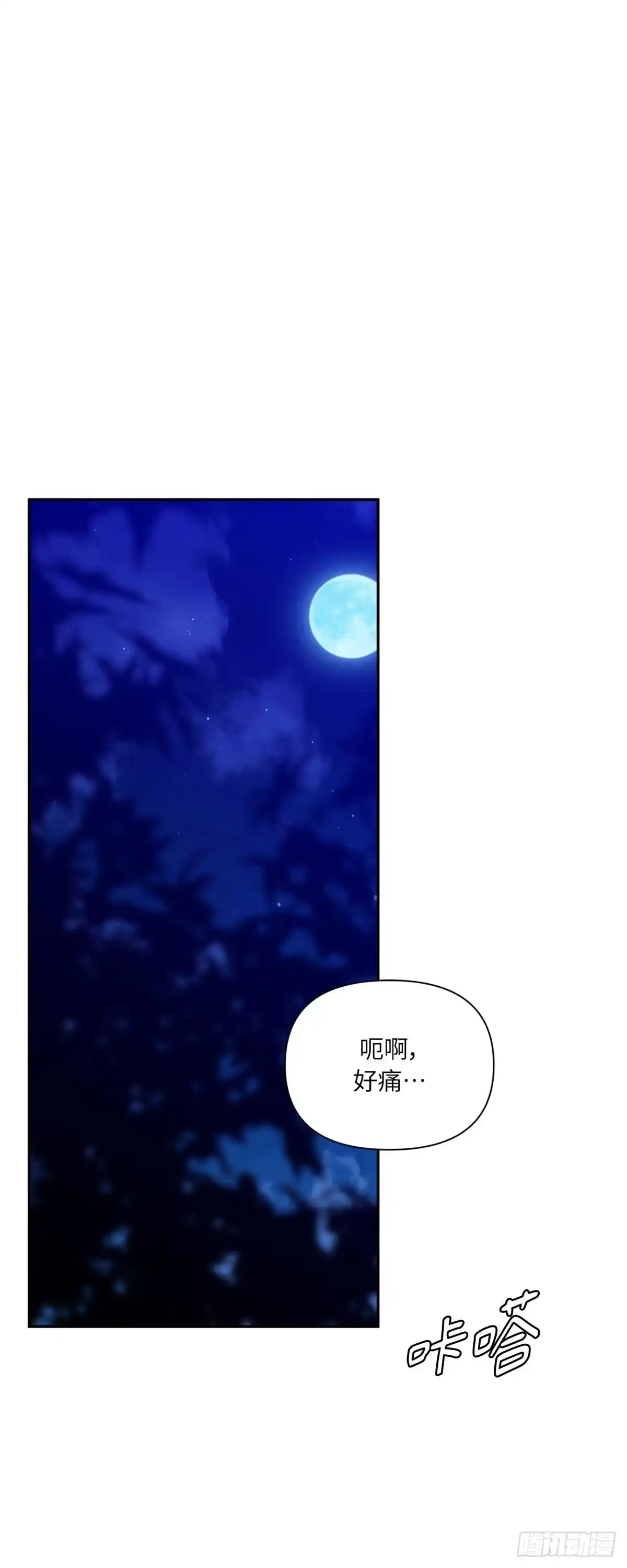 沼泽之火 第76话 第1页