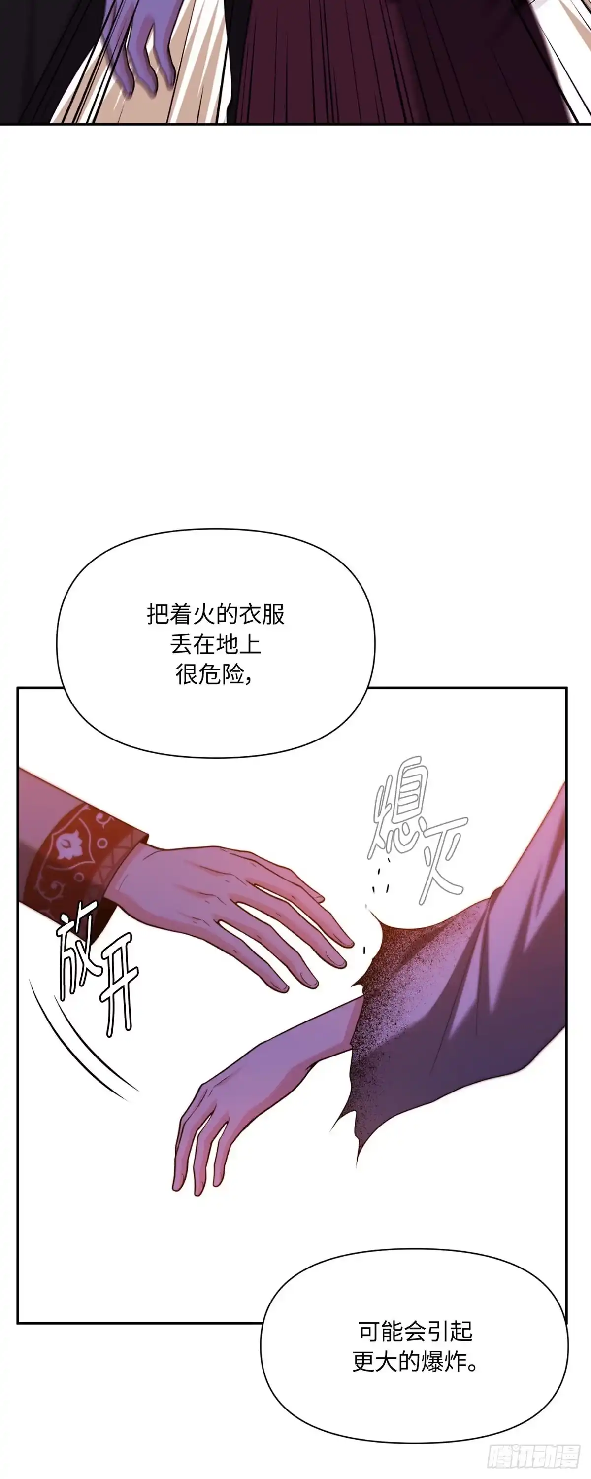 沼泽之火 第76话 第37页