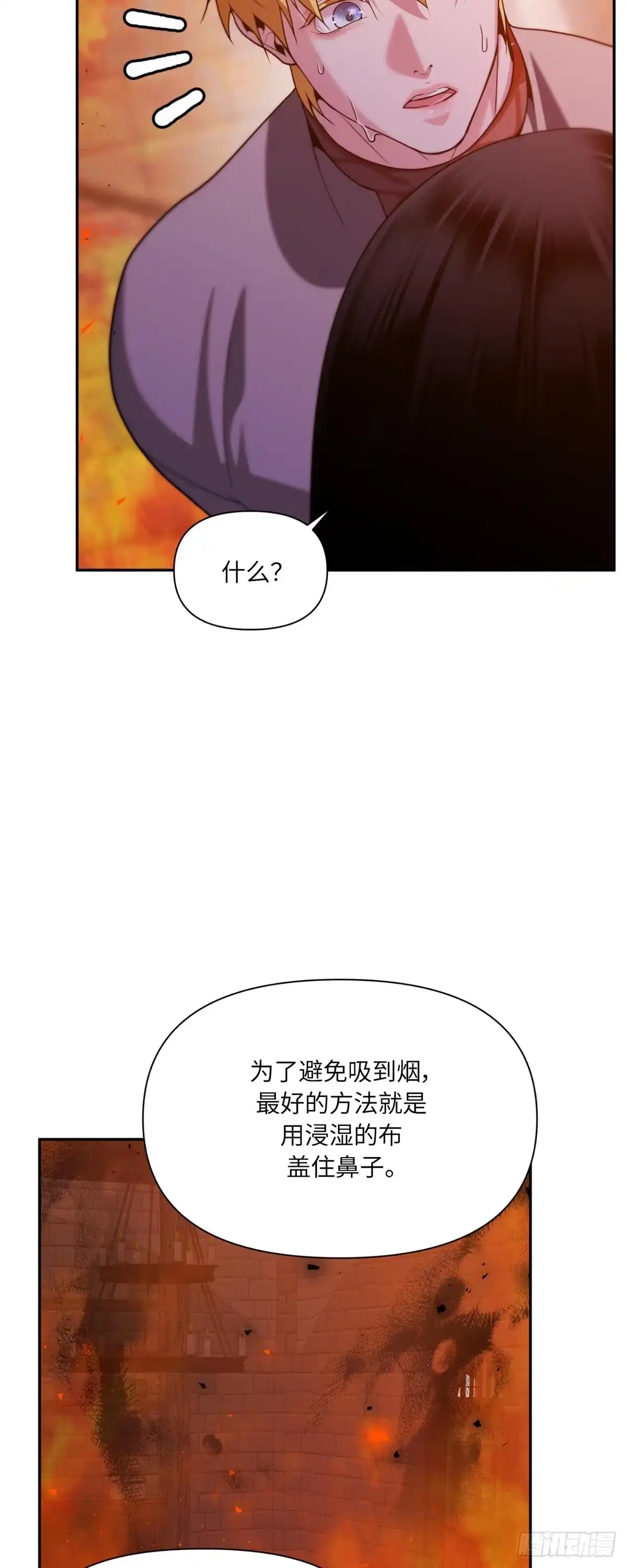 沼泽之火 第76话 第44页