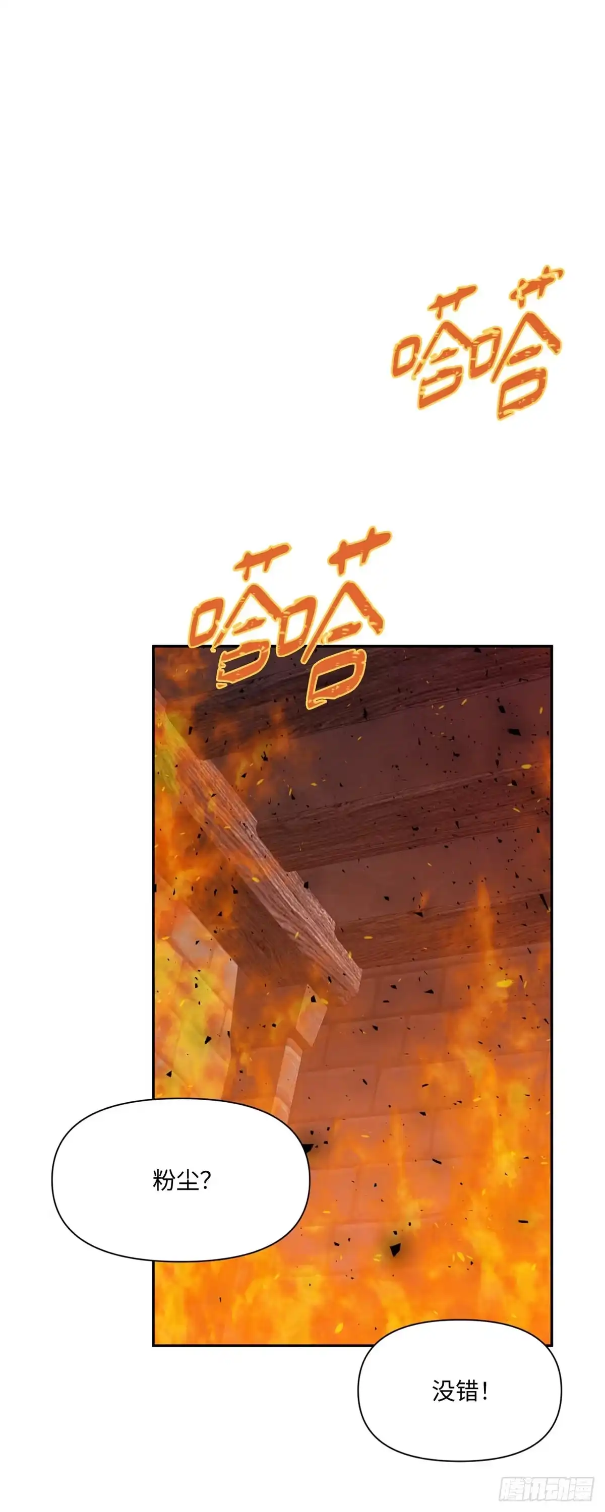沼泽之火 第76话 第33页