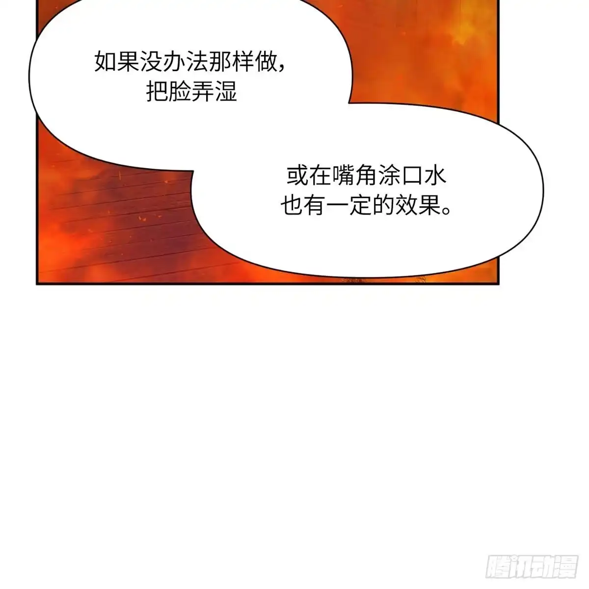沼泽之火 第76话 第45页