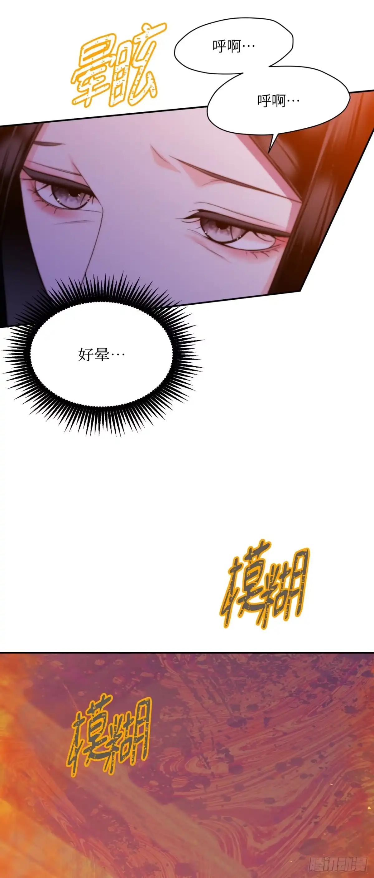 沼泽之火 第77话 第82页