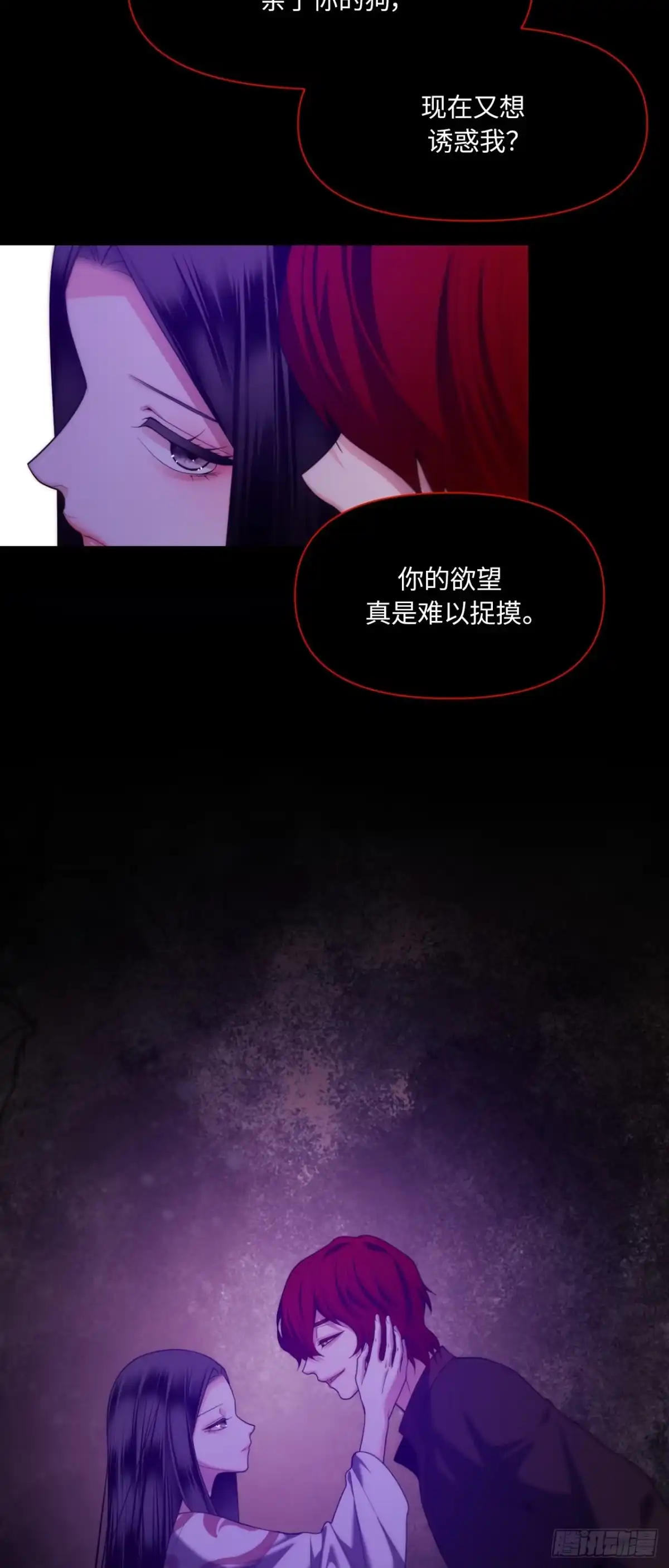 沼泽之火 第77话 第3页
