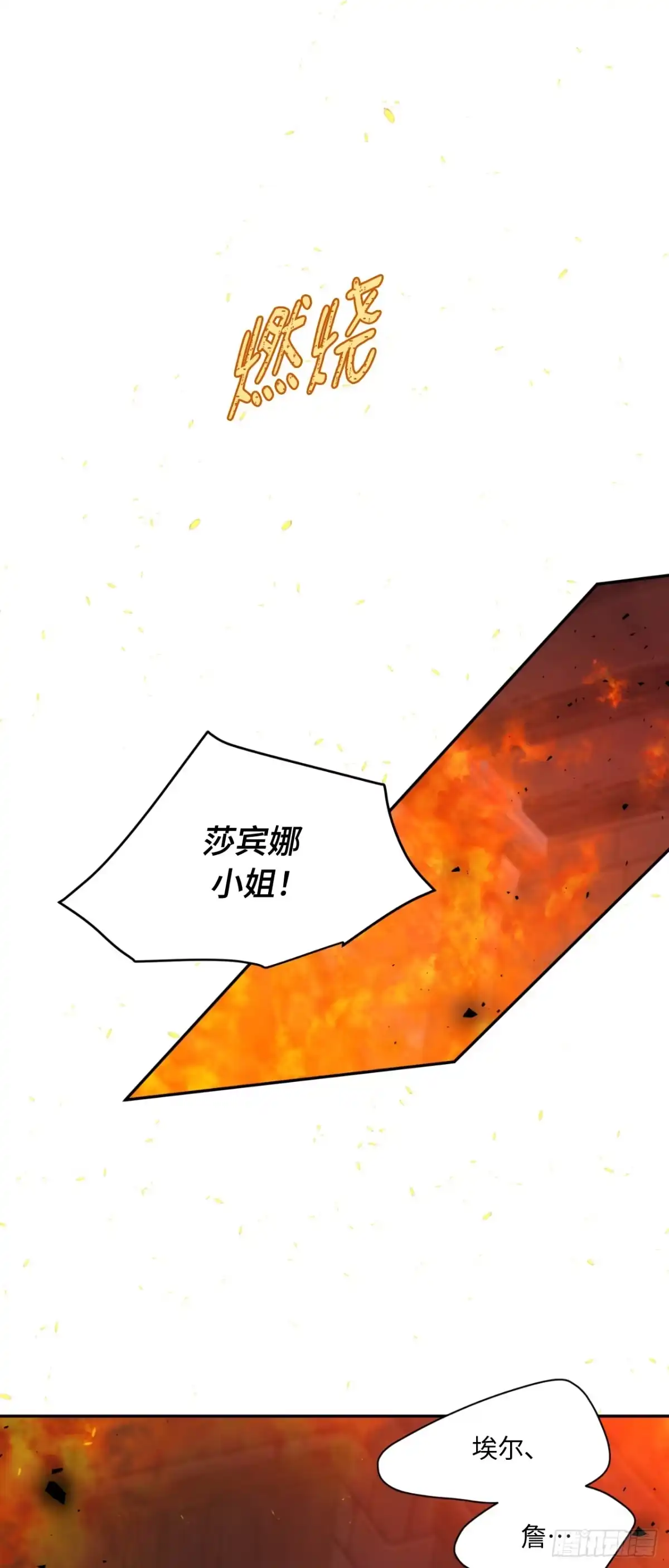 沼泽之火 第77话 第50页