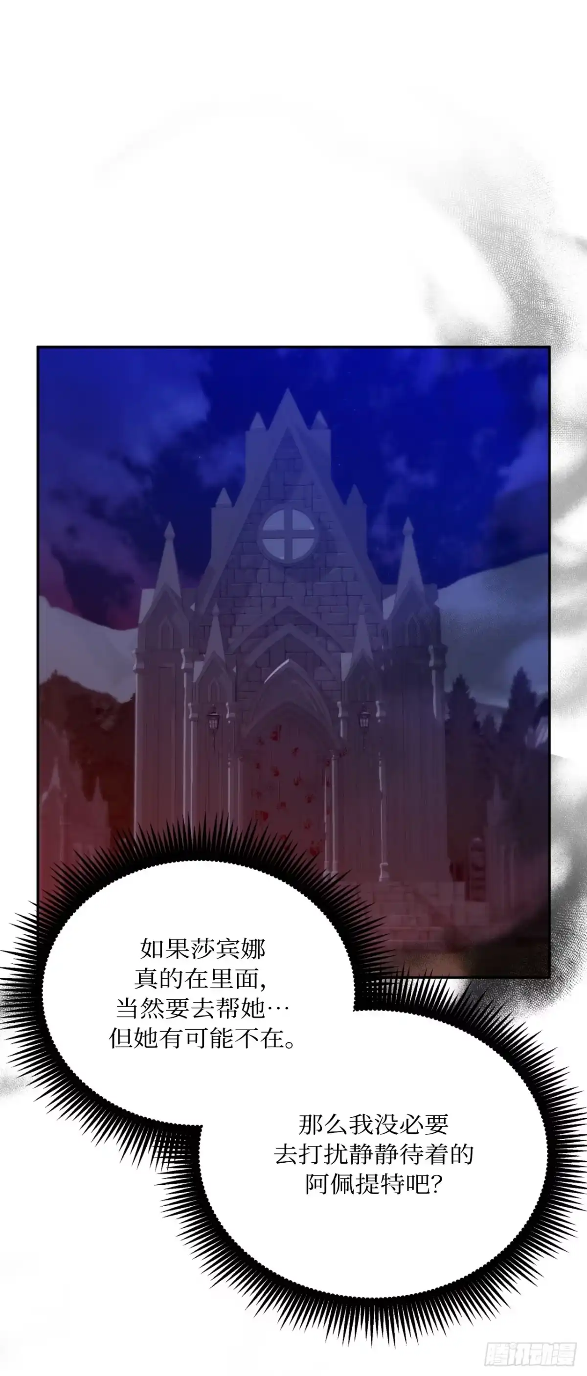 沼泽之火 第77话 第36页