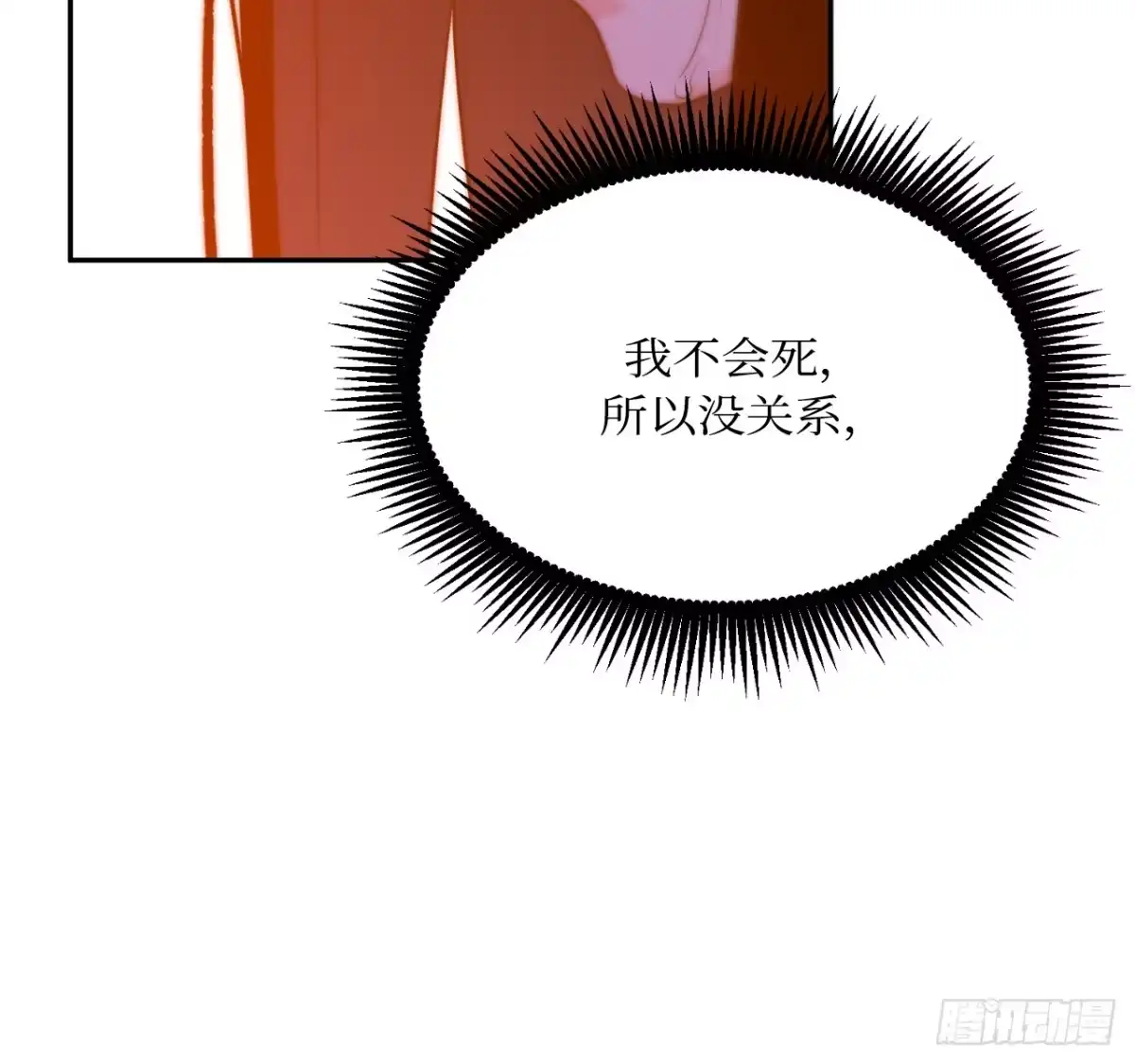 沼泽之火 第77话 第85页