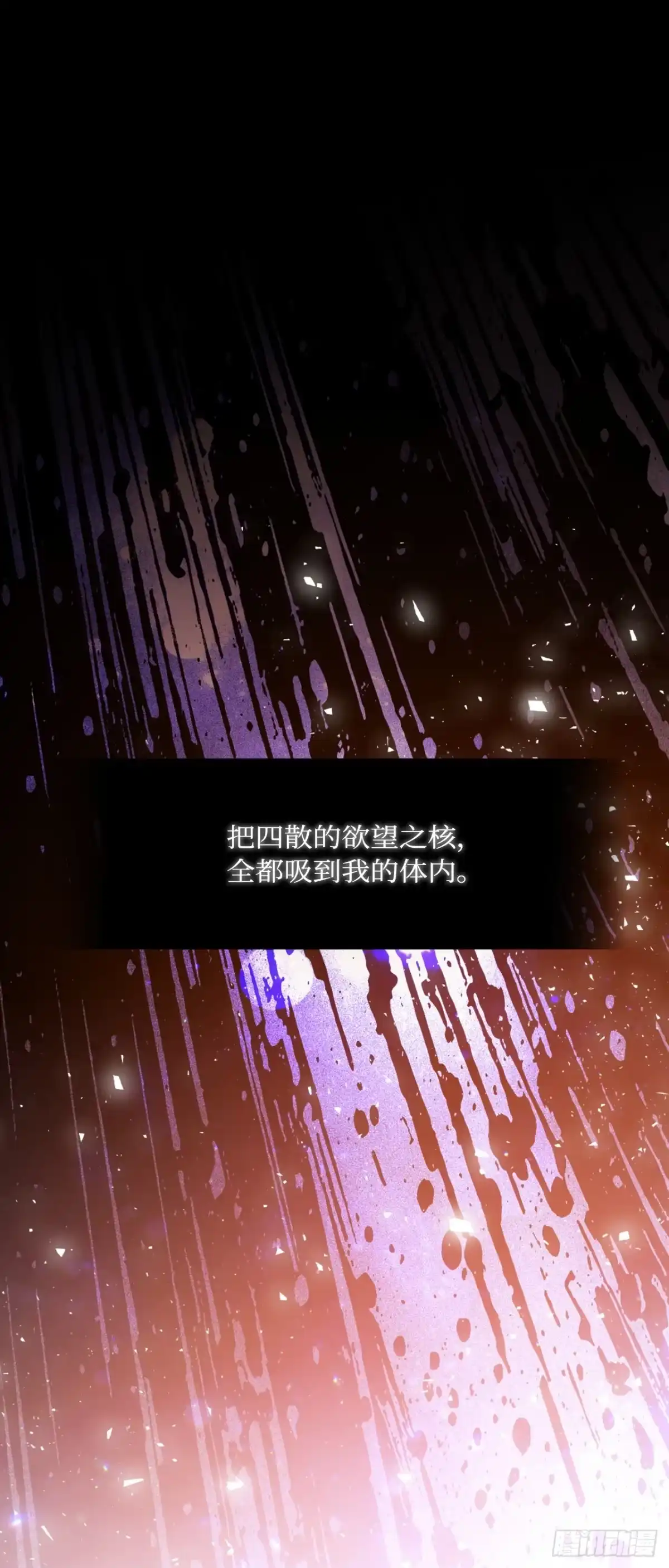 沼泽之火 第77话 第80页