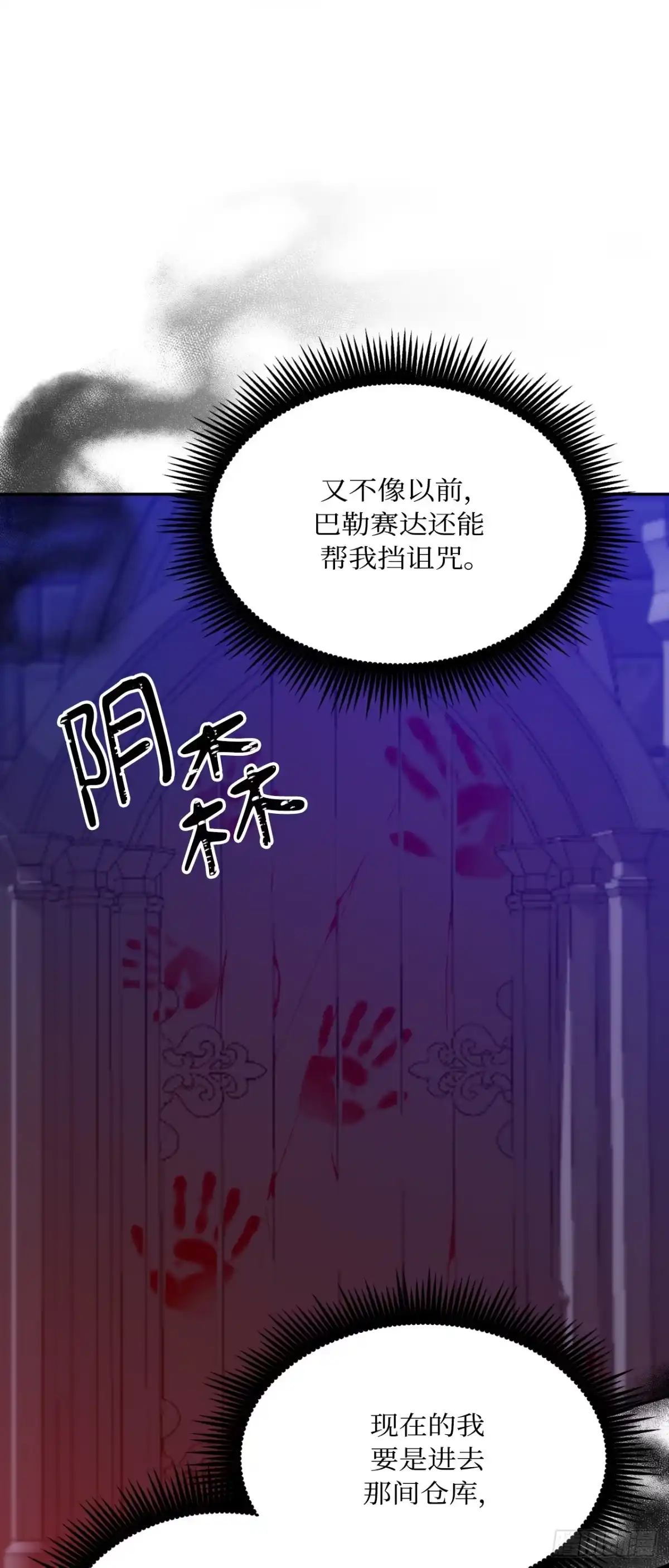 沼泽之火 第77话 第37页