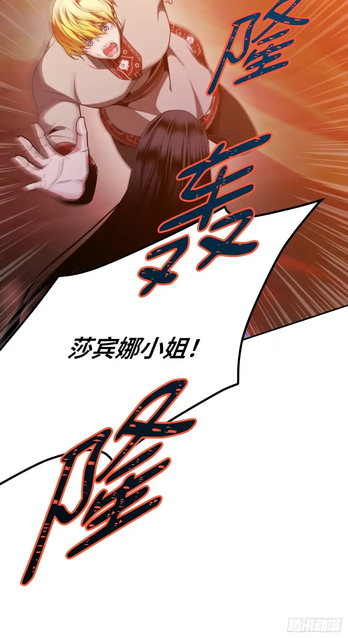 沼泽之火 第77话 第91页