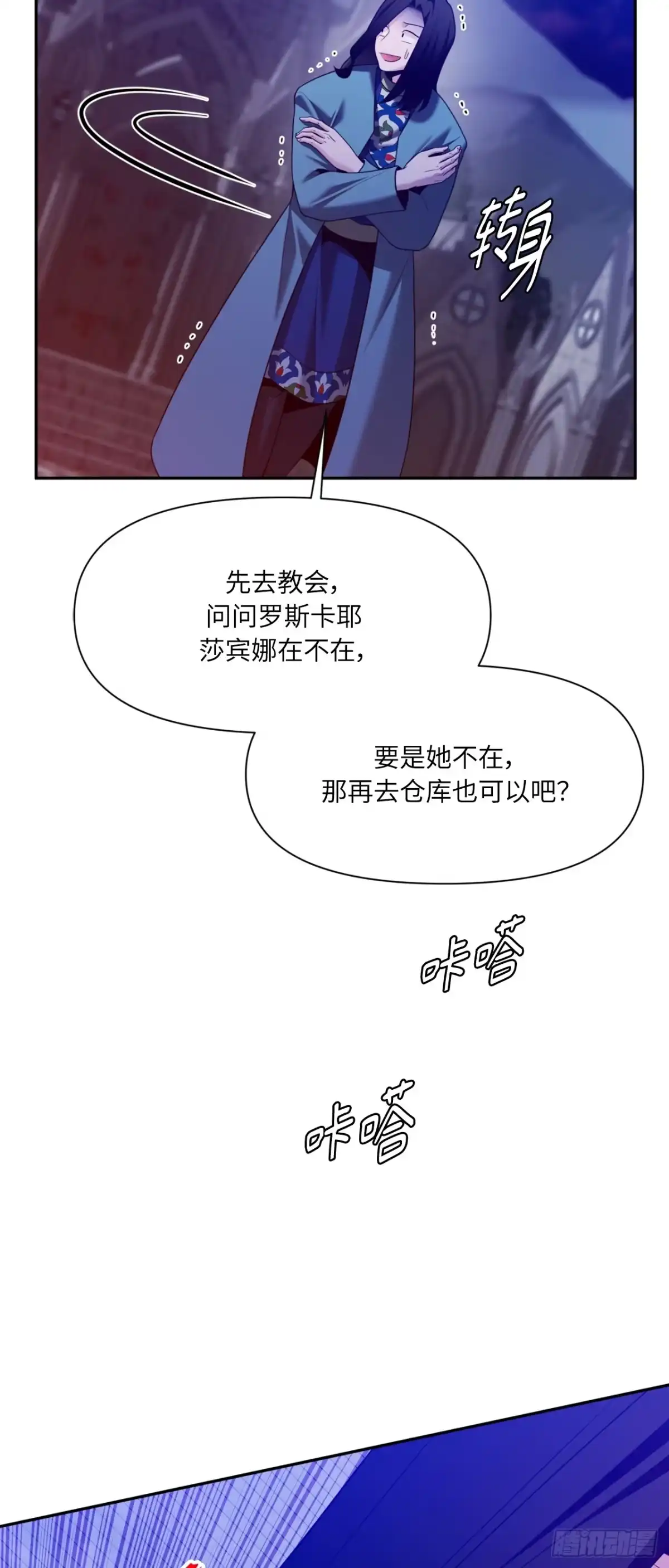 沼泽之火 第77话 第39页