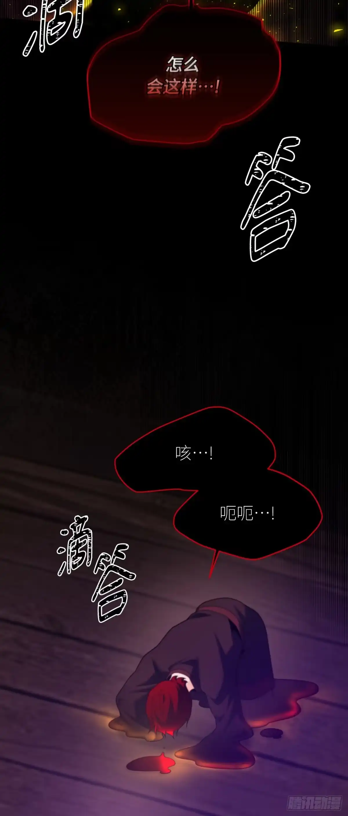 沼泽之火 第77话 第13页