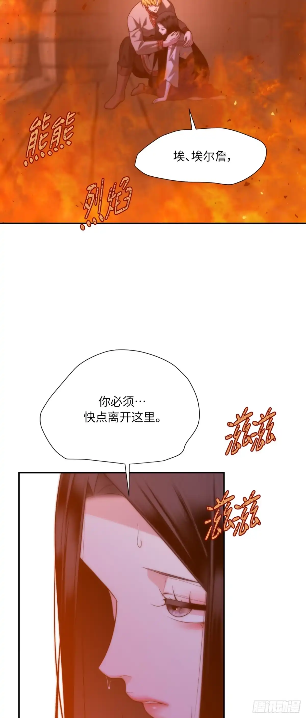 沼泽之火 第77话 第84页
