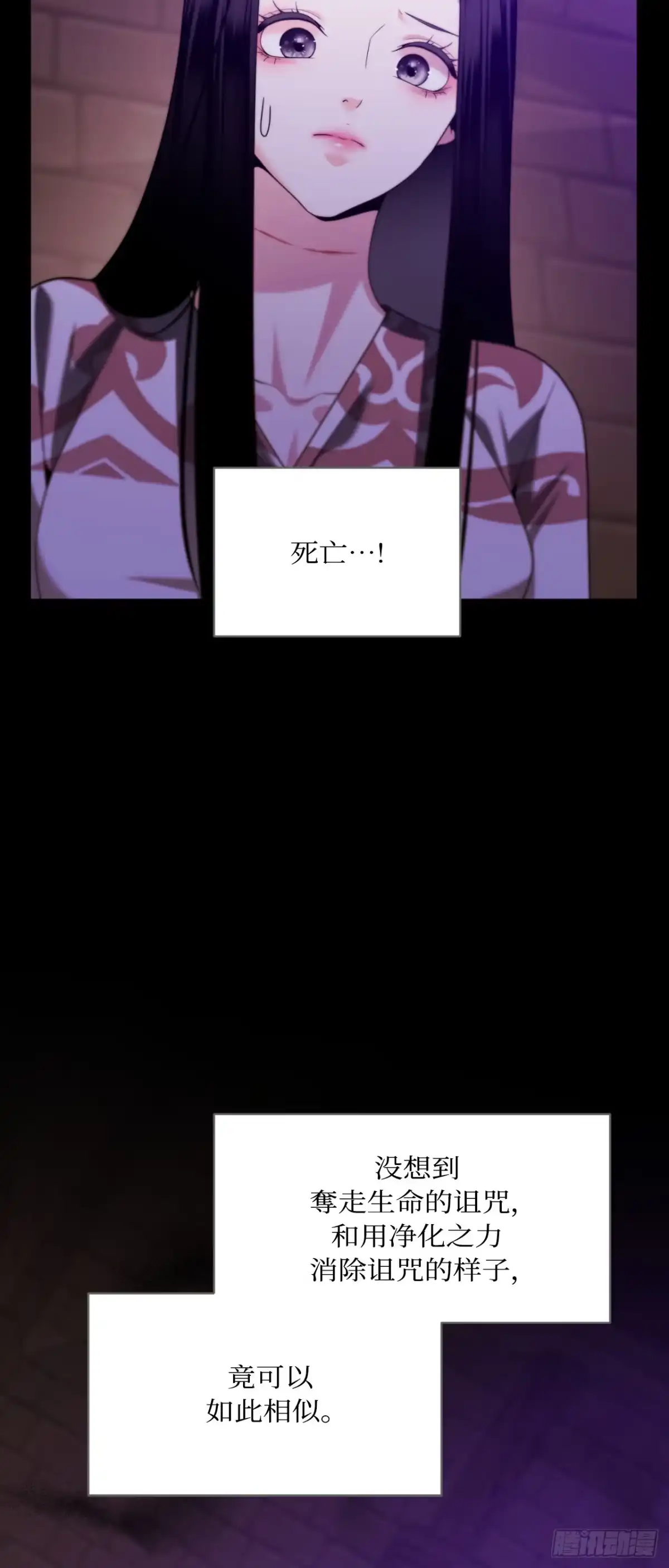 沼泽之火 第77话 第16页