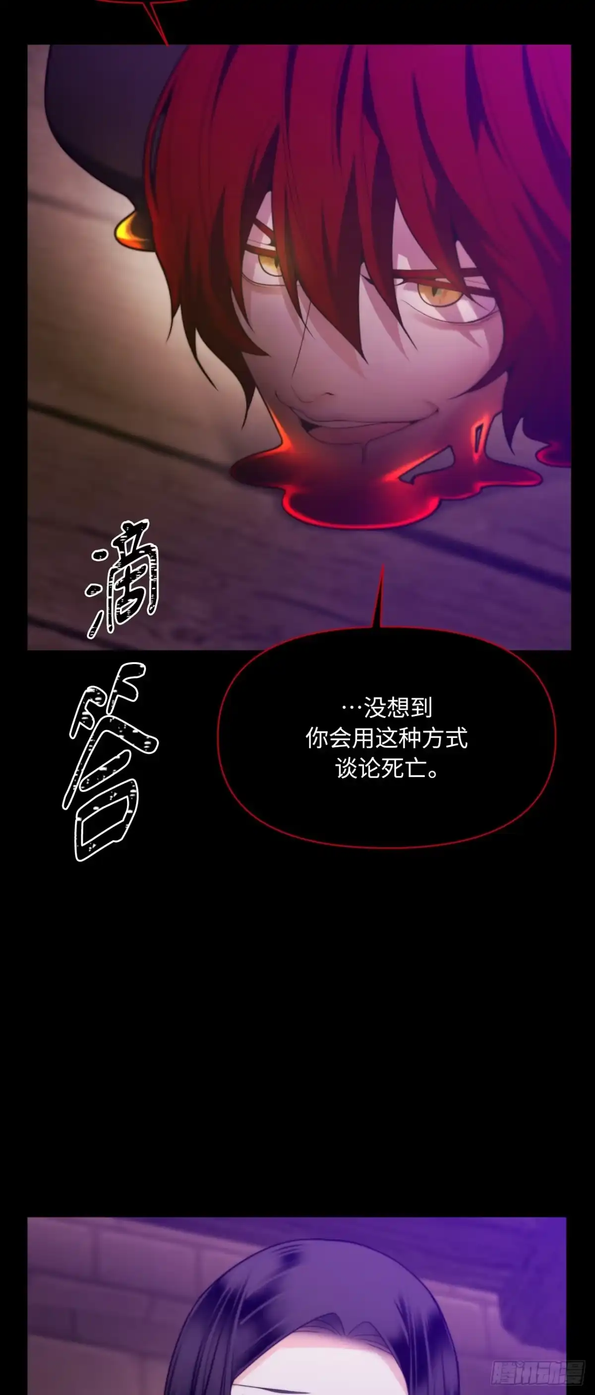 沼泽之火 第77话 第15页