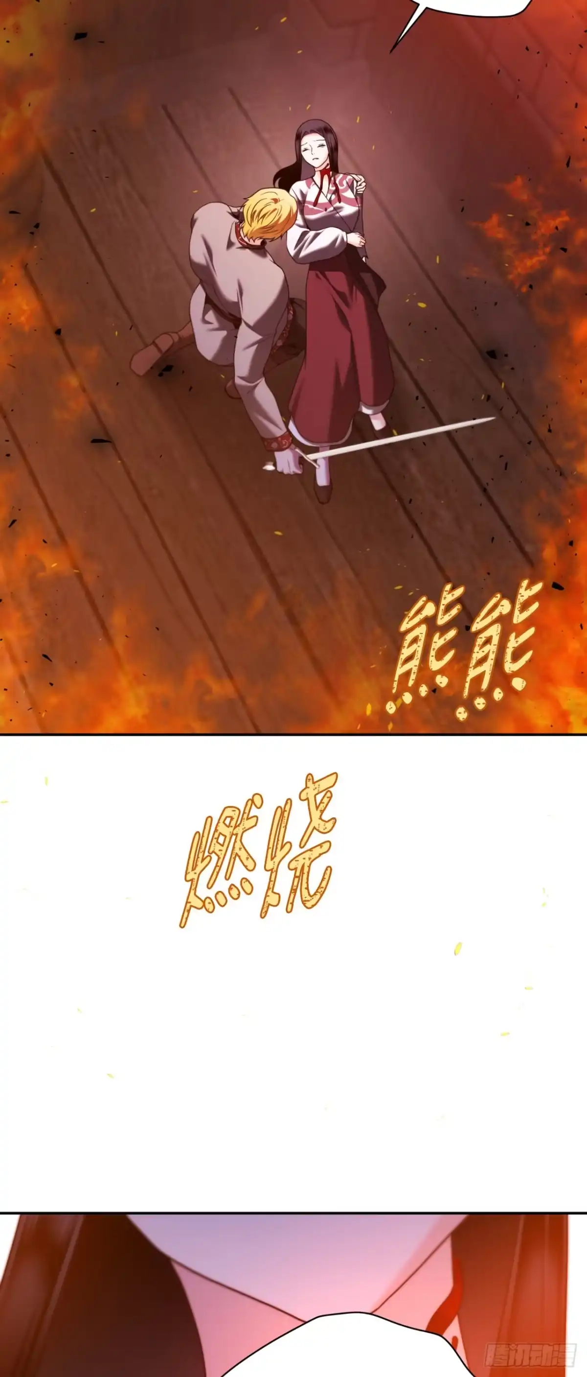 沼泽之火 第77话 第51页
