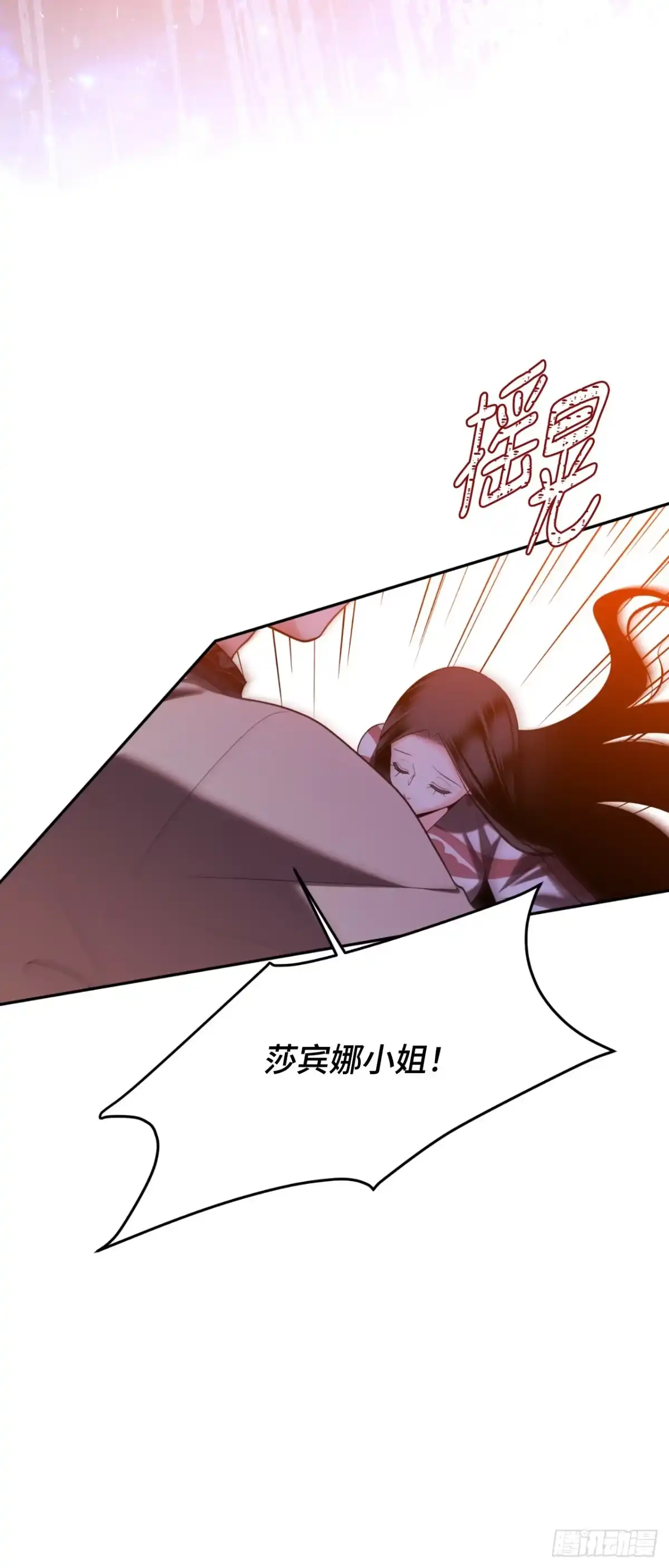 沼泽之火 第77话 第81页