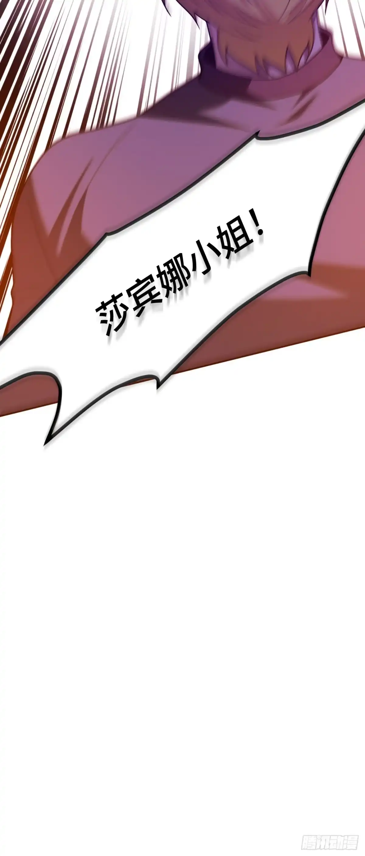 沼泽之火 第77话 第32页