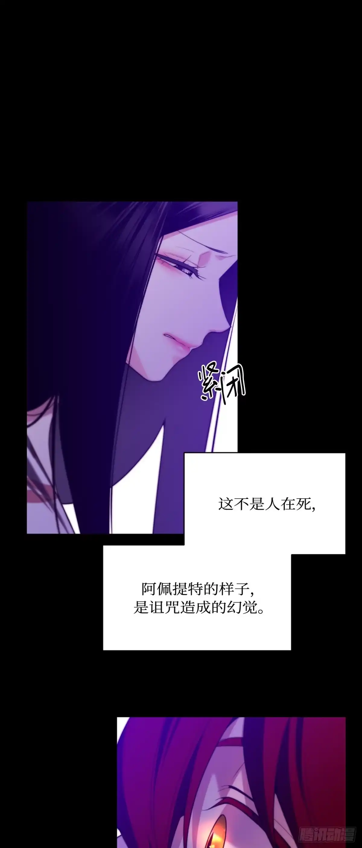 沼泽之火 第77话 第18页