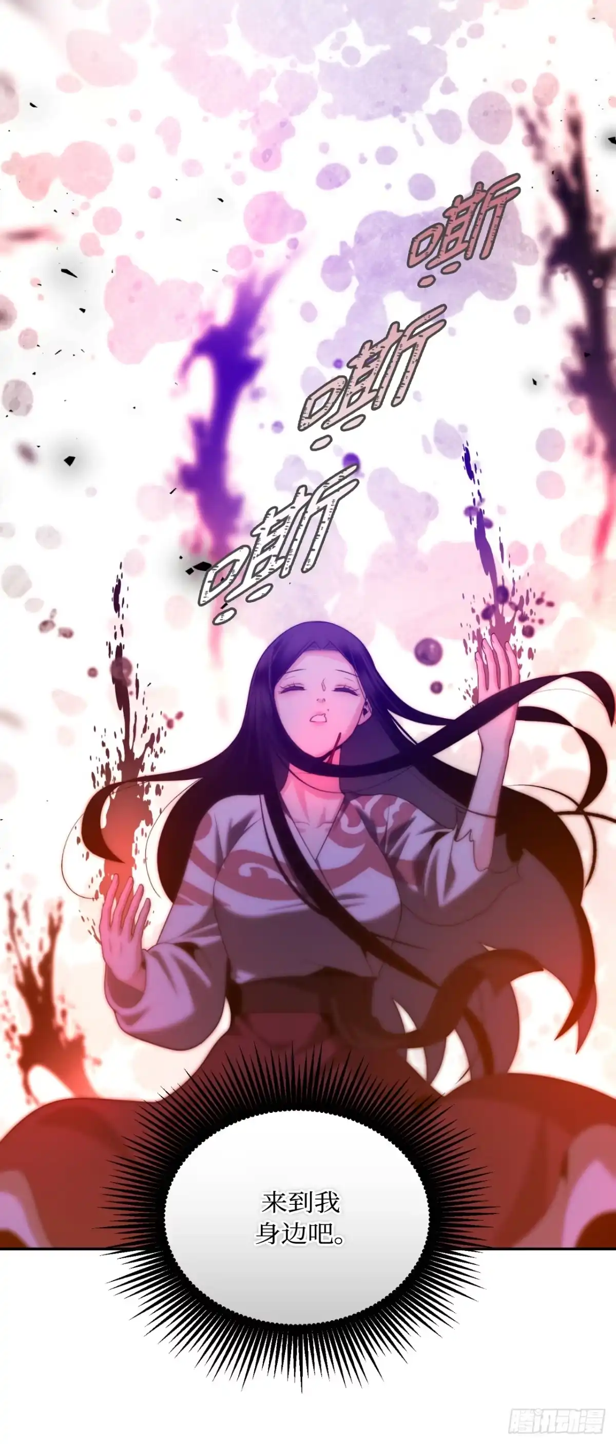 沼泽之火 第77话 第69页