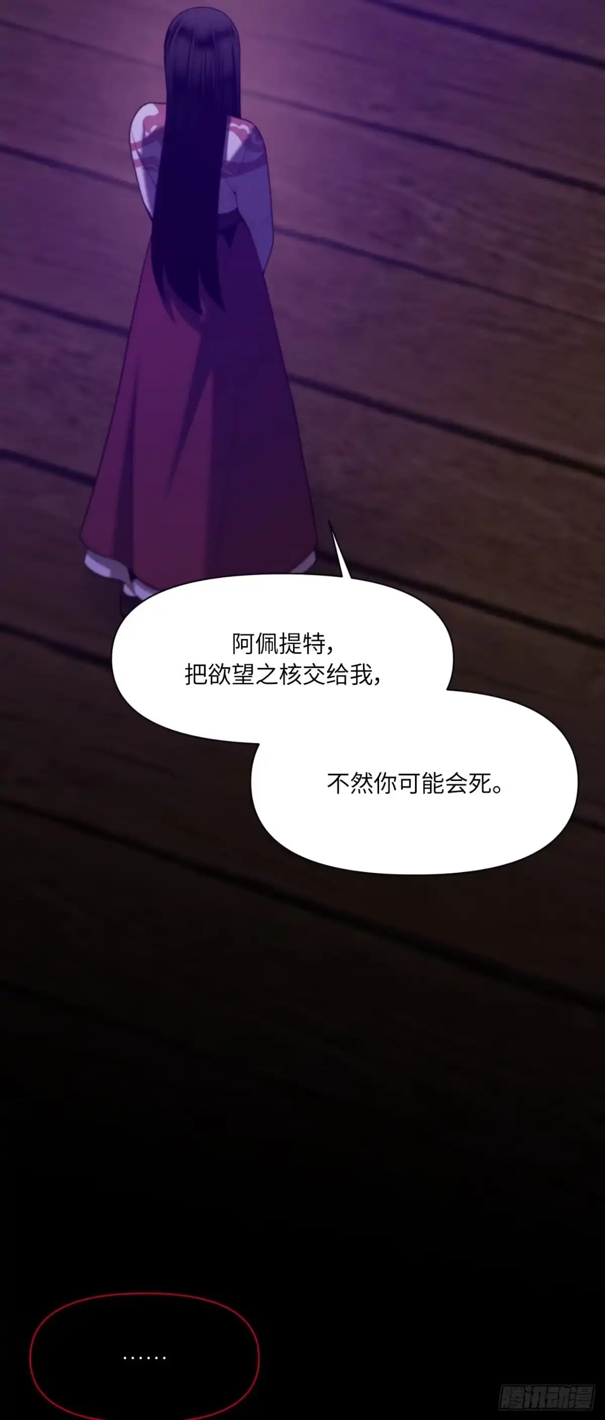 沼泽之火 第77话 第14页