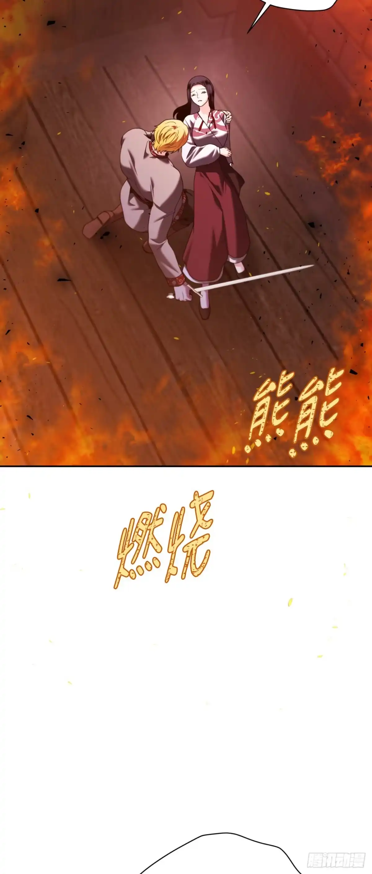 沼泽之火 第77话 第57页