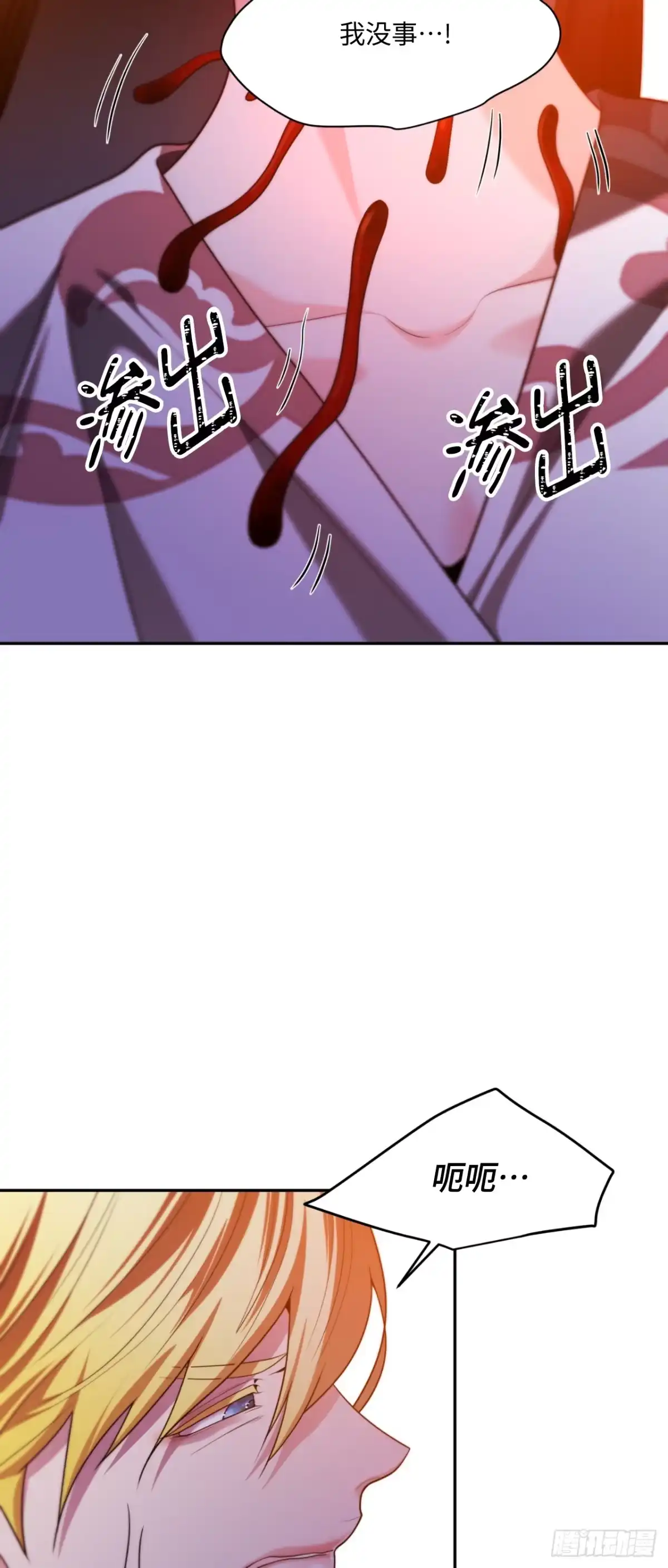 沼泽之火 第77话 第52页