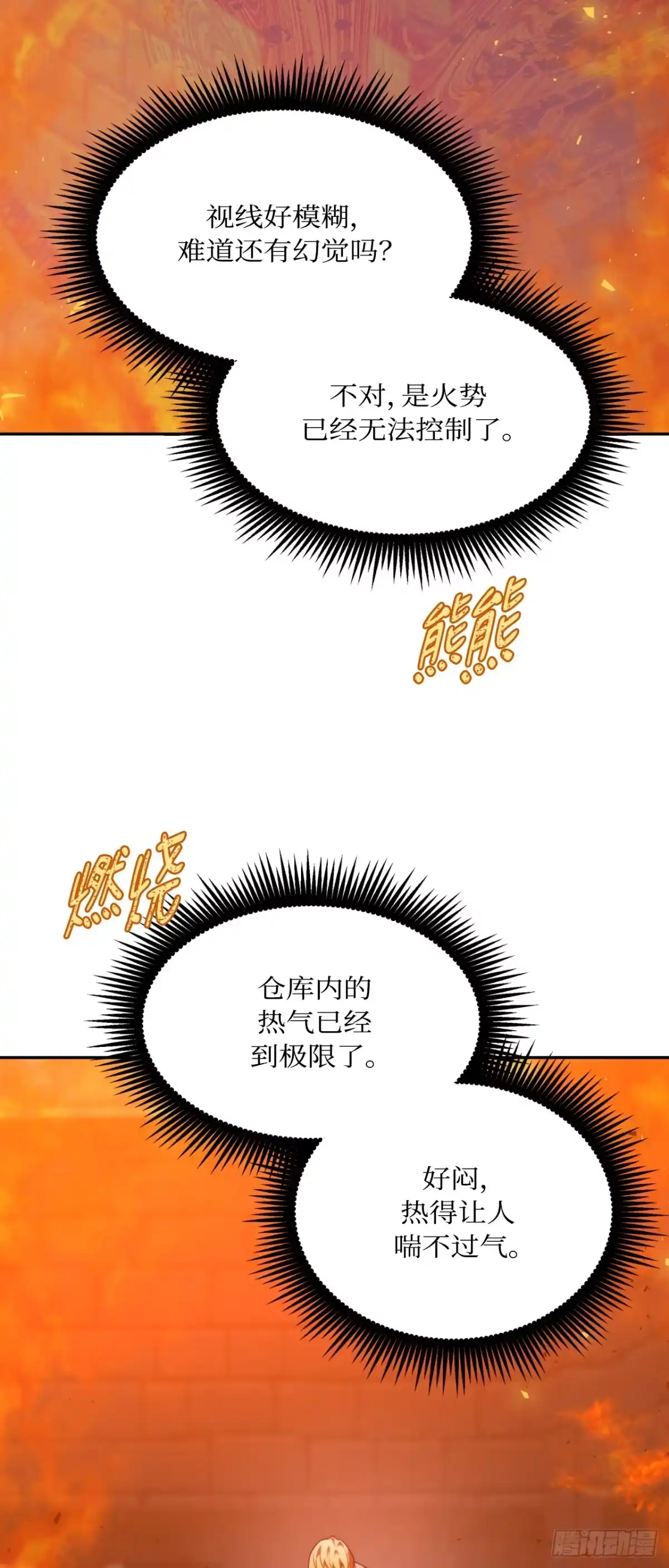 沼泽之火 第77话 第83页