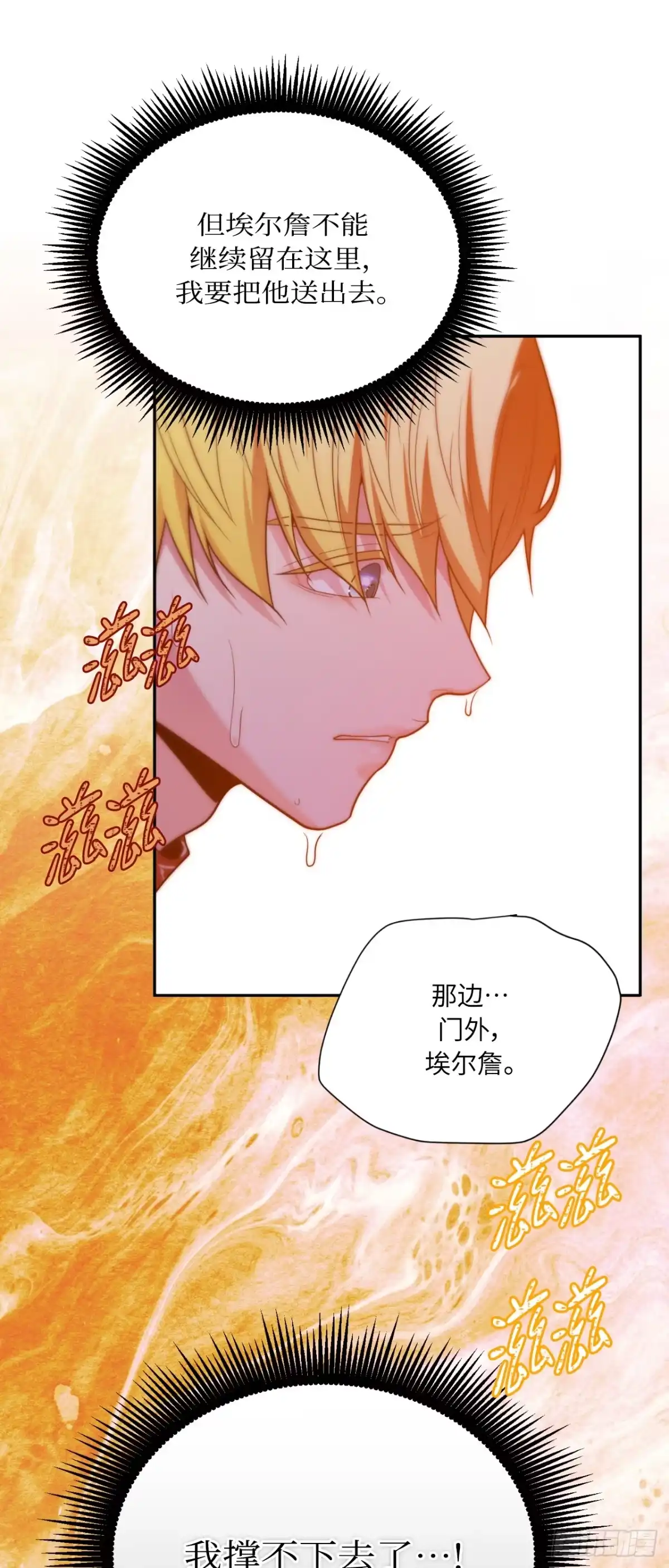 沼泽之火 第77话 第86页
