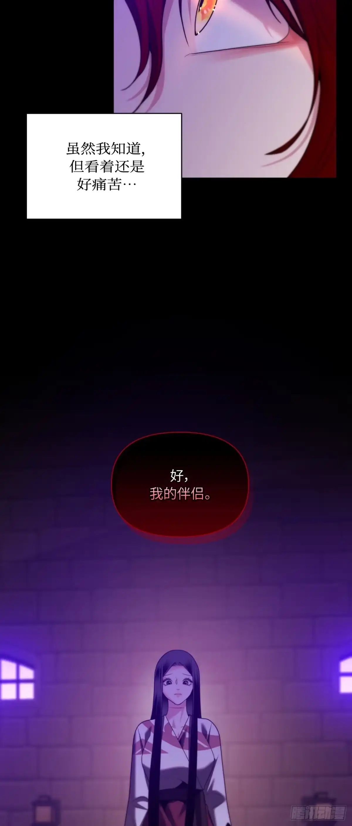 沼泽之火 第77话 第19页