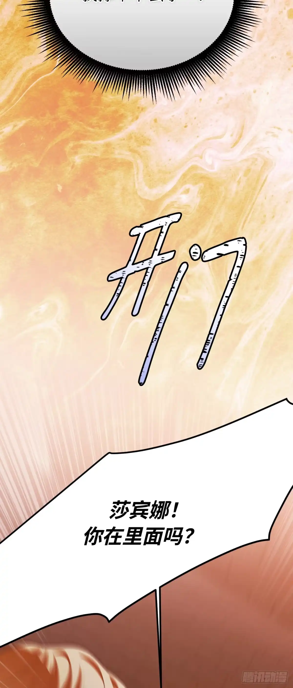 沼泽之火 第77话 第87页
