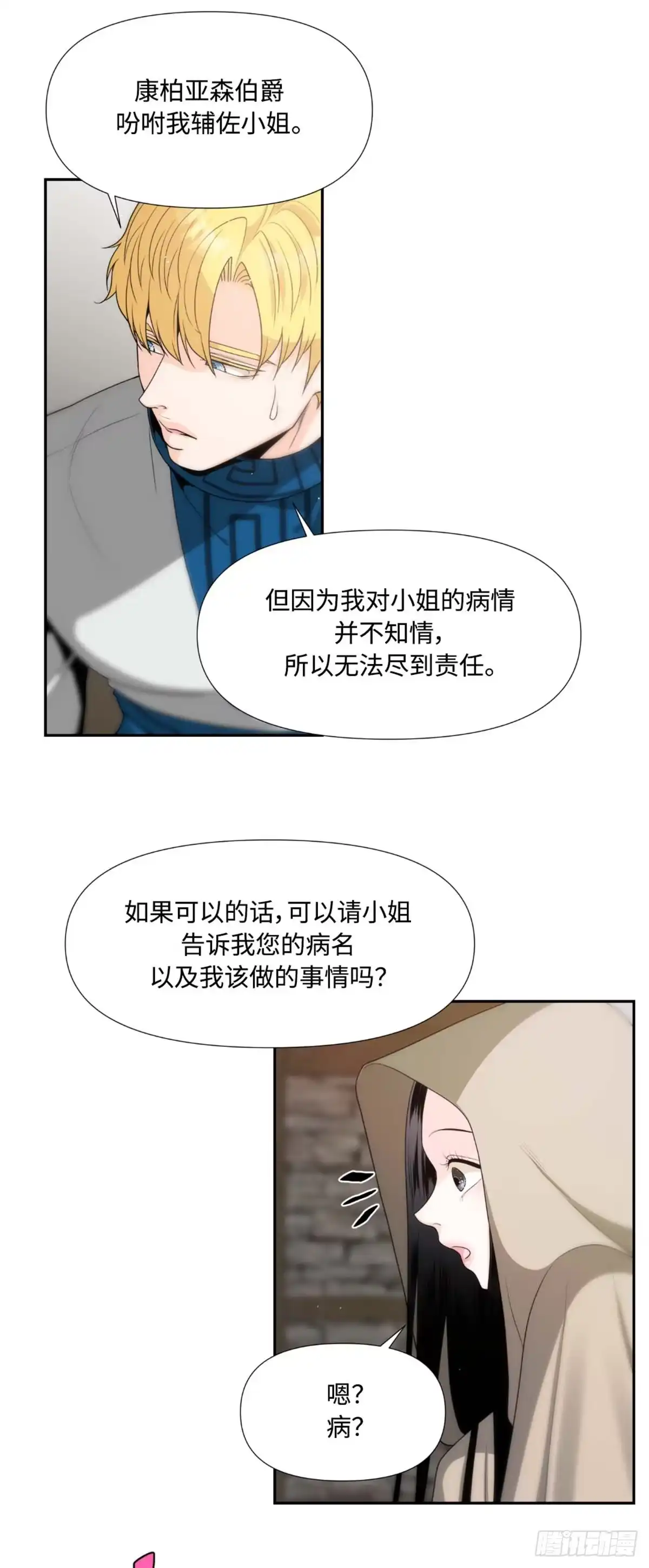 沼泽之火 第6话 第19页