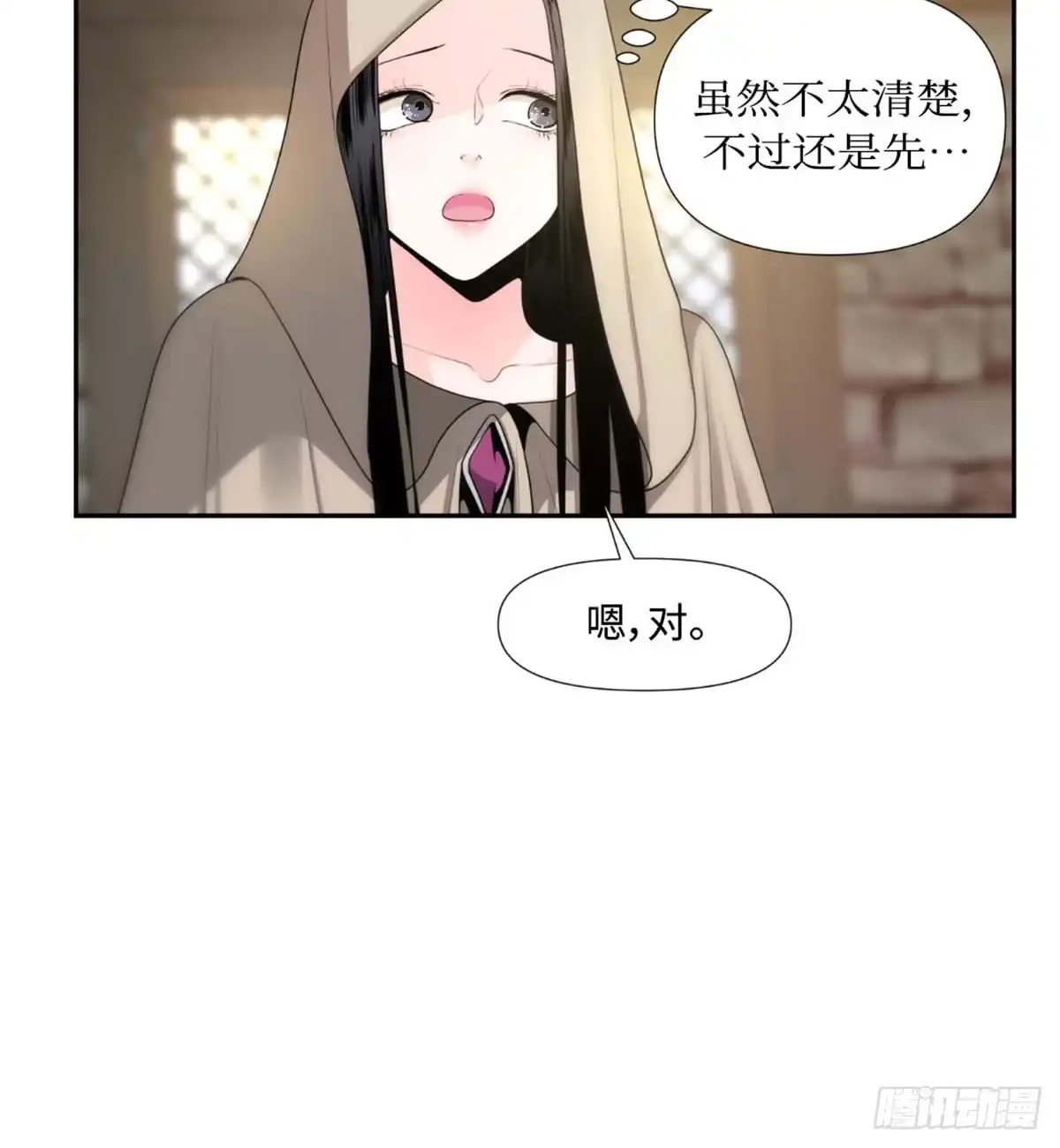 沼泽之火 第6话 第24页