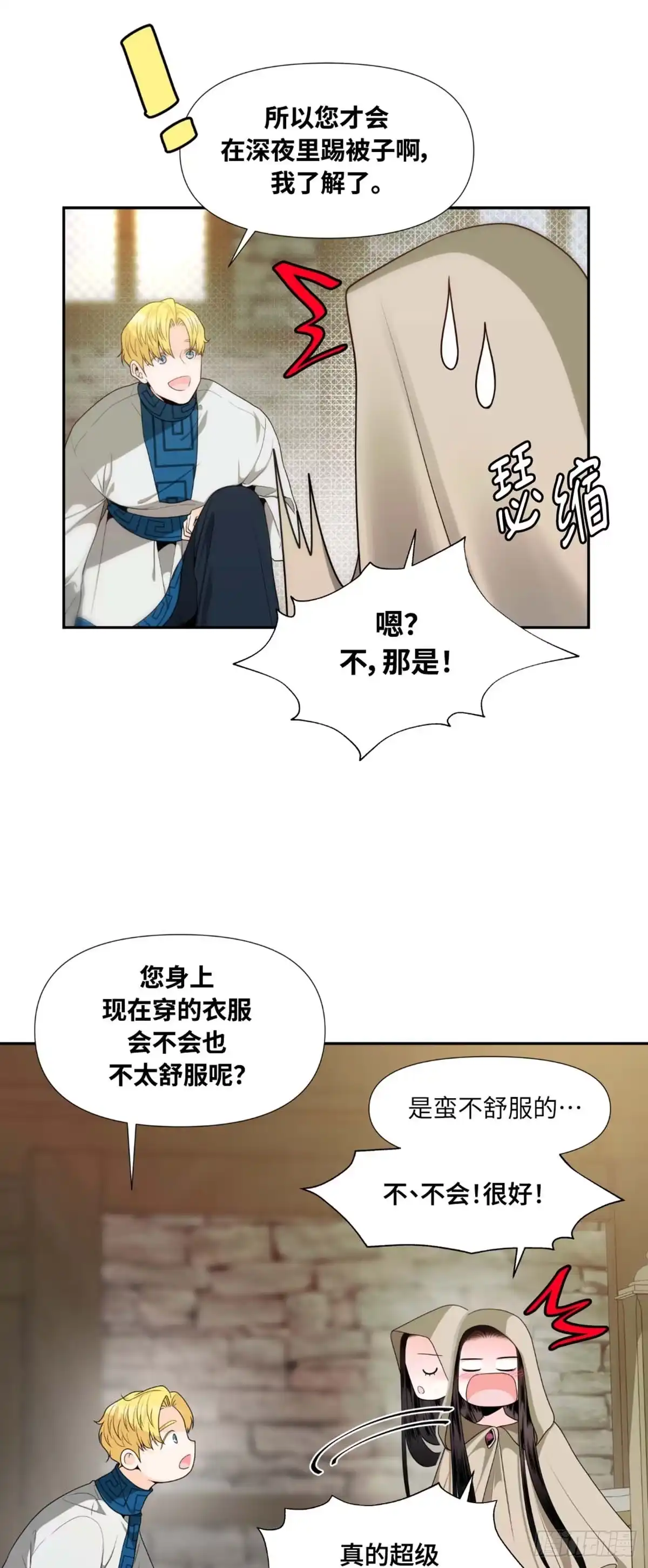 沼泽之火 第6话 第25页