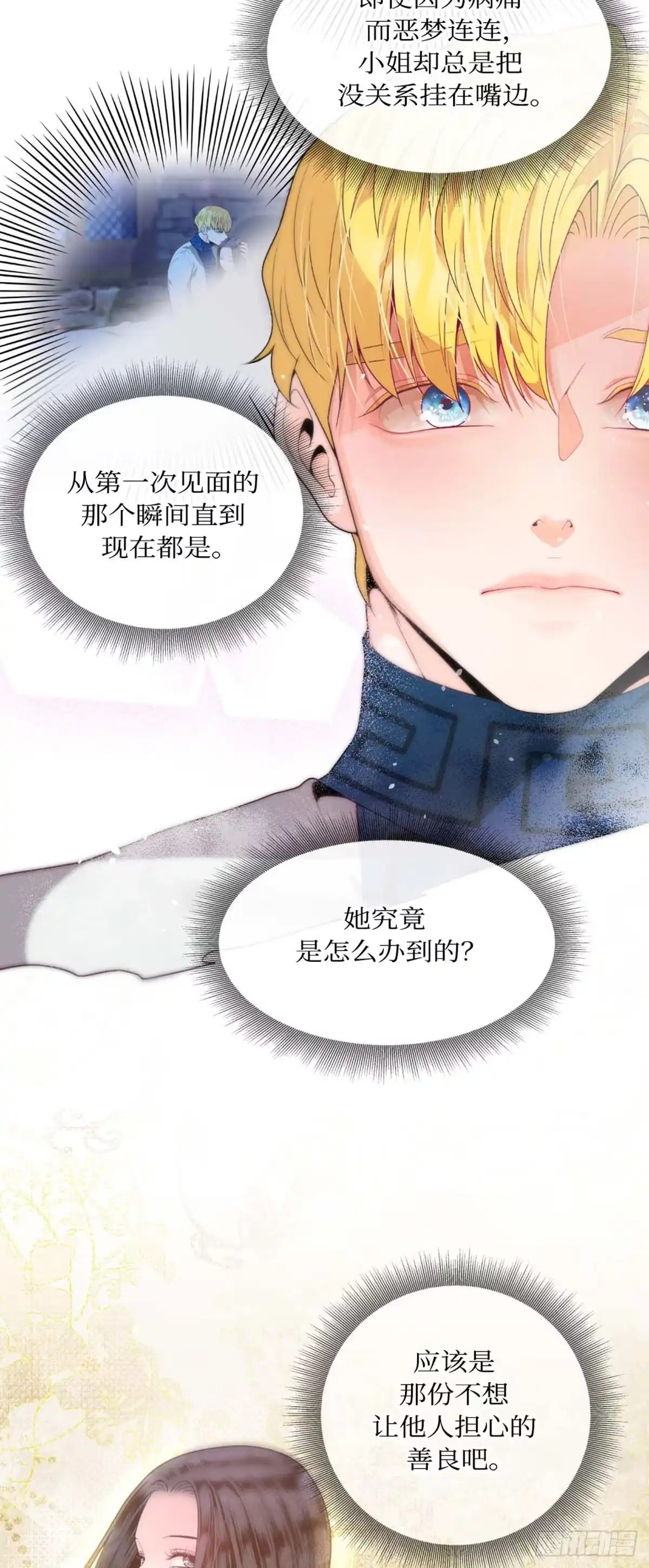 沼泽之火 第6话 第15页