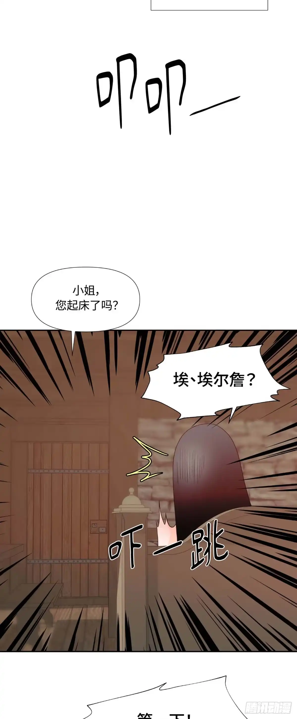 沼泽之火 第6话 第7页