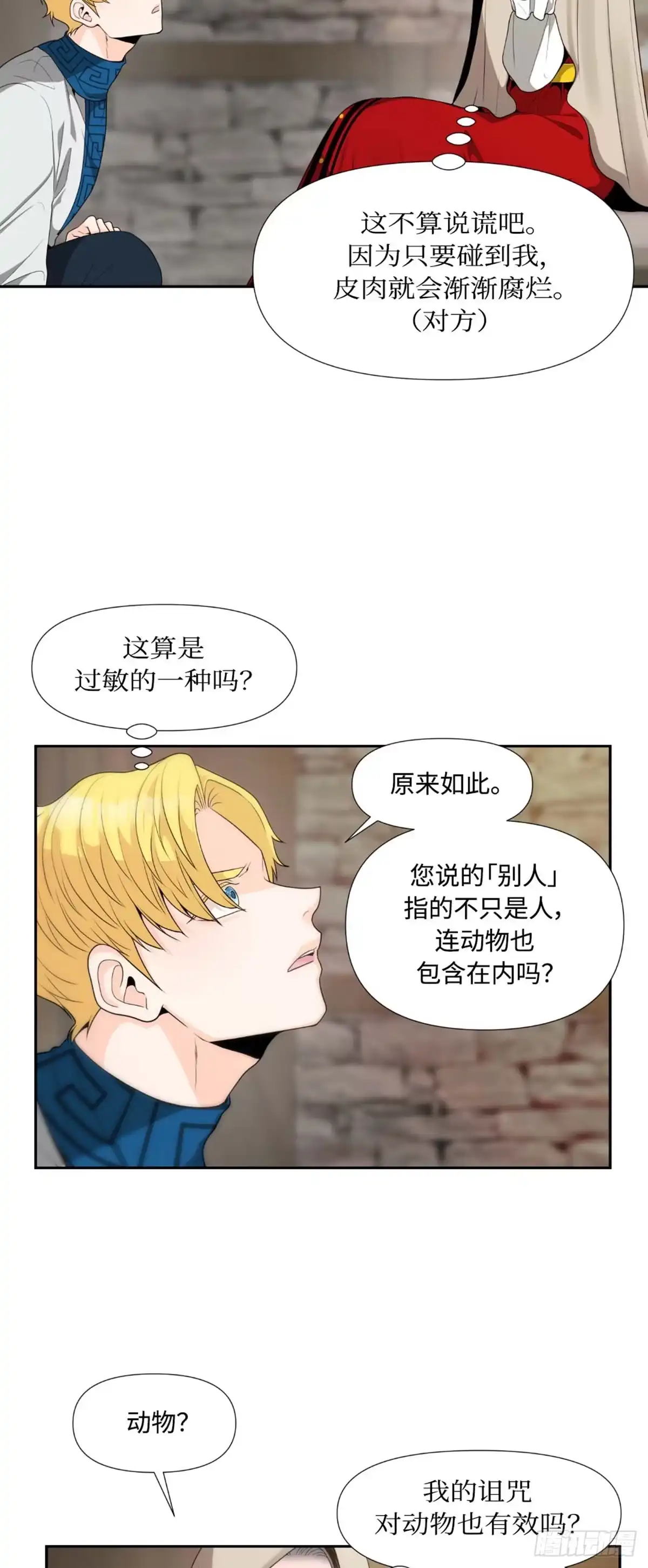 沼泽之火 第6话 第23页