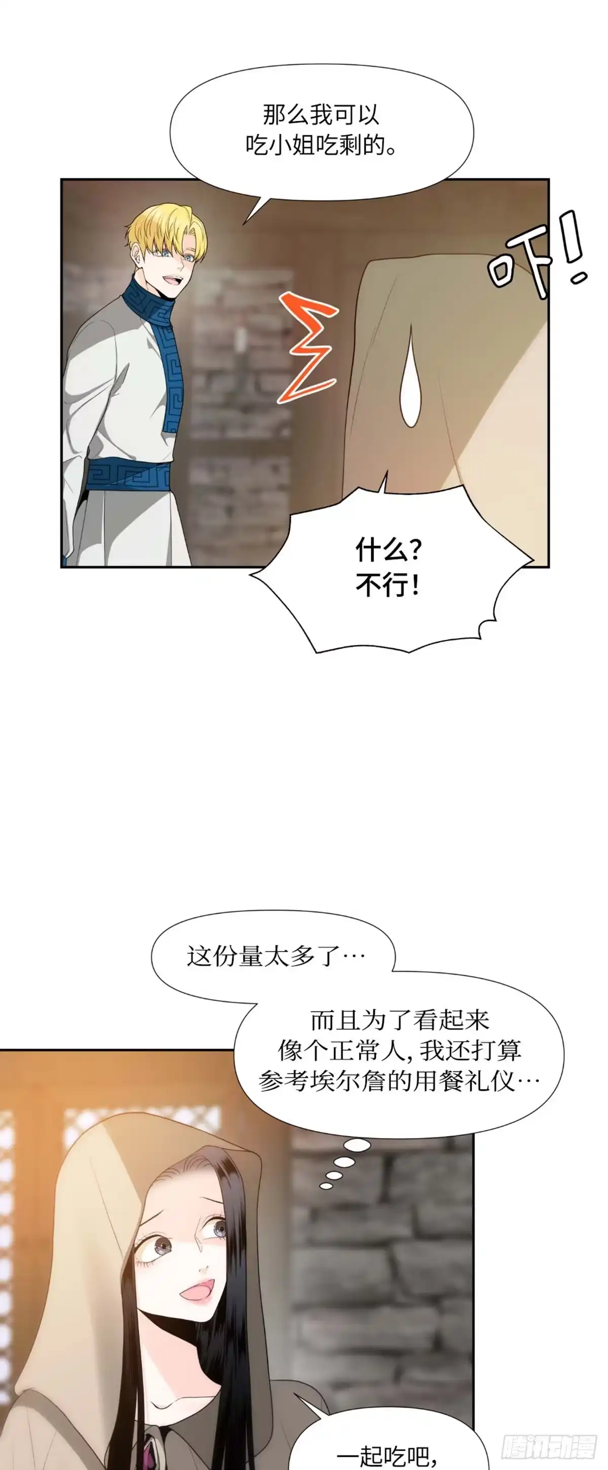 沼泽之火 第6话 第33页