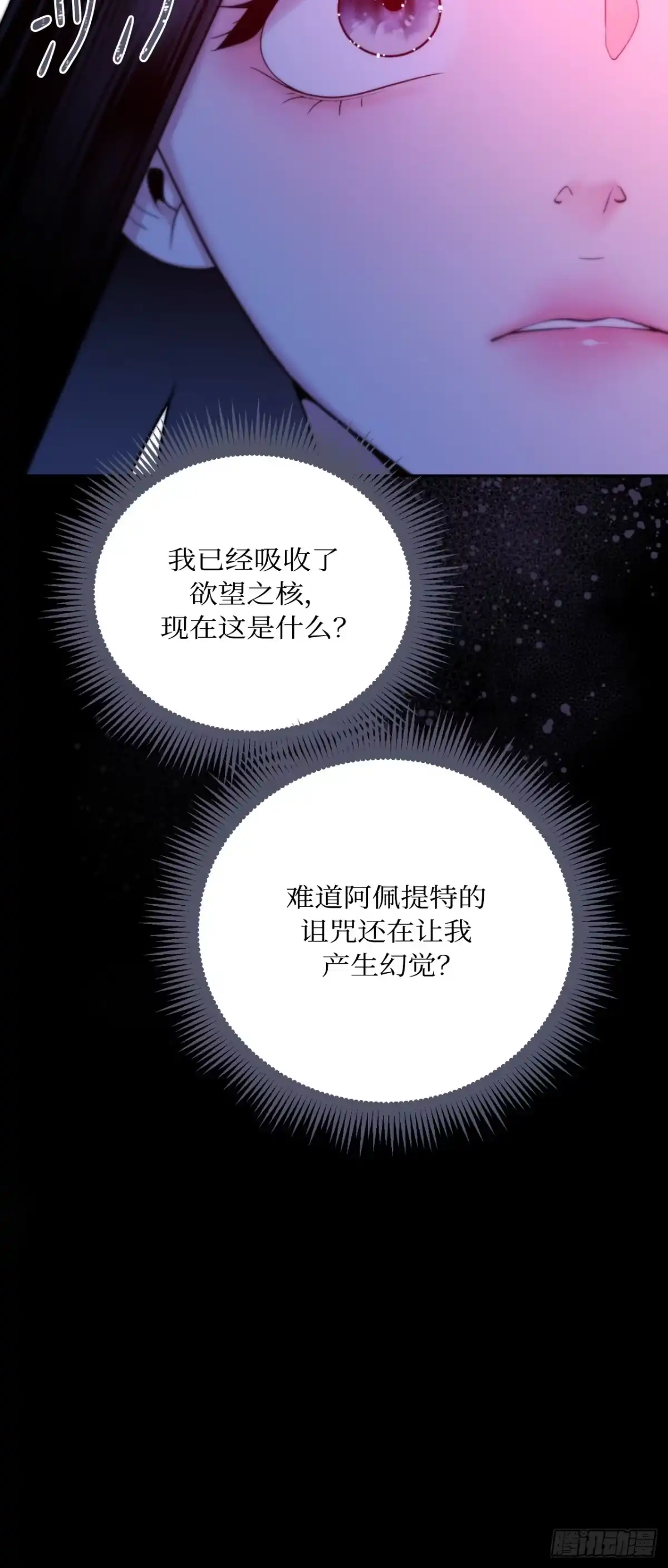 沼泽之火 第78话 第61页