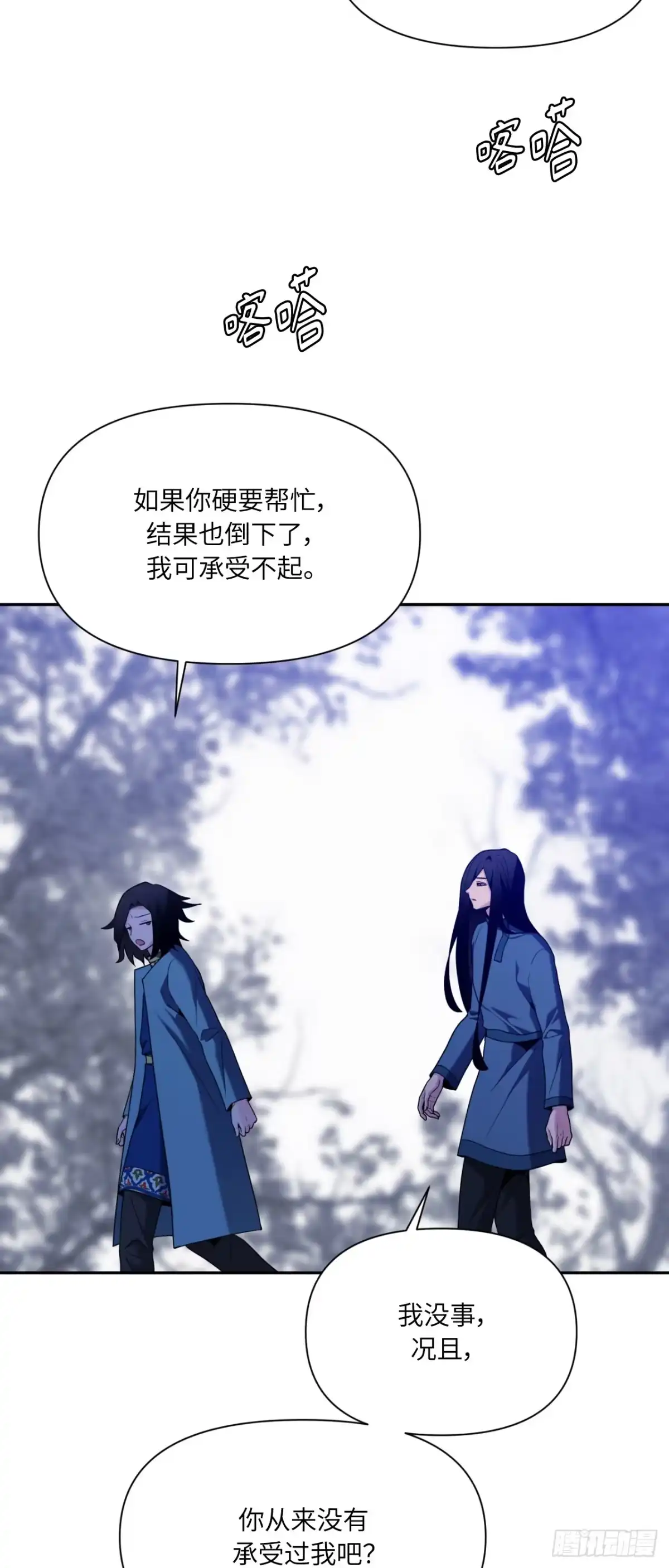 沼泽之火 第78话 第8页