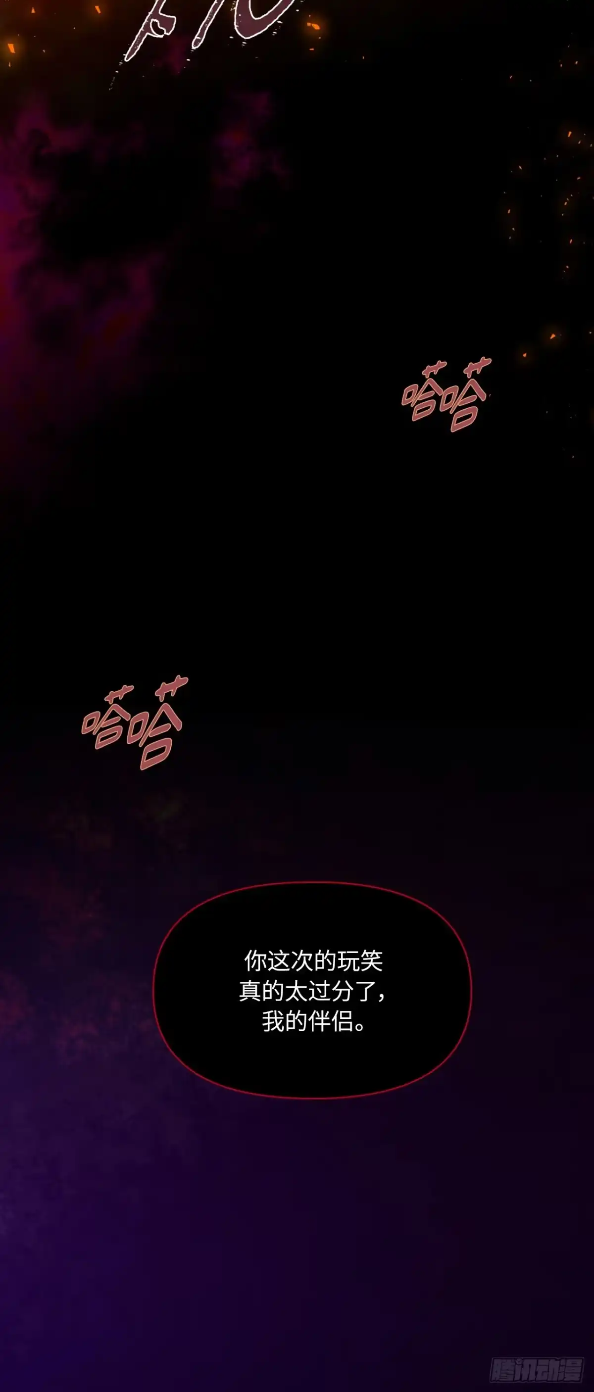 沼泽之火 第78话 第53页