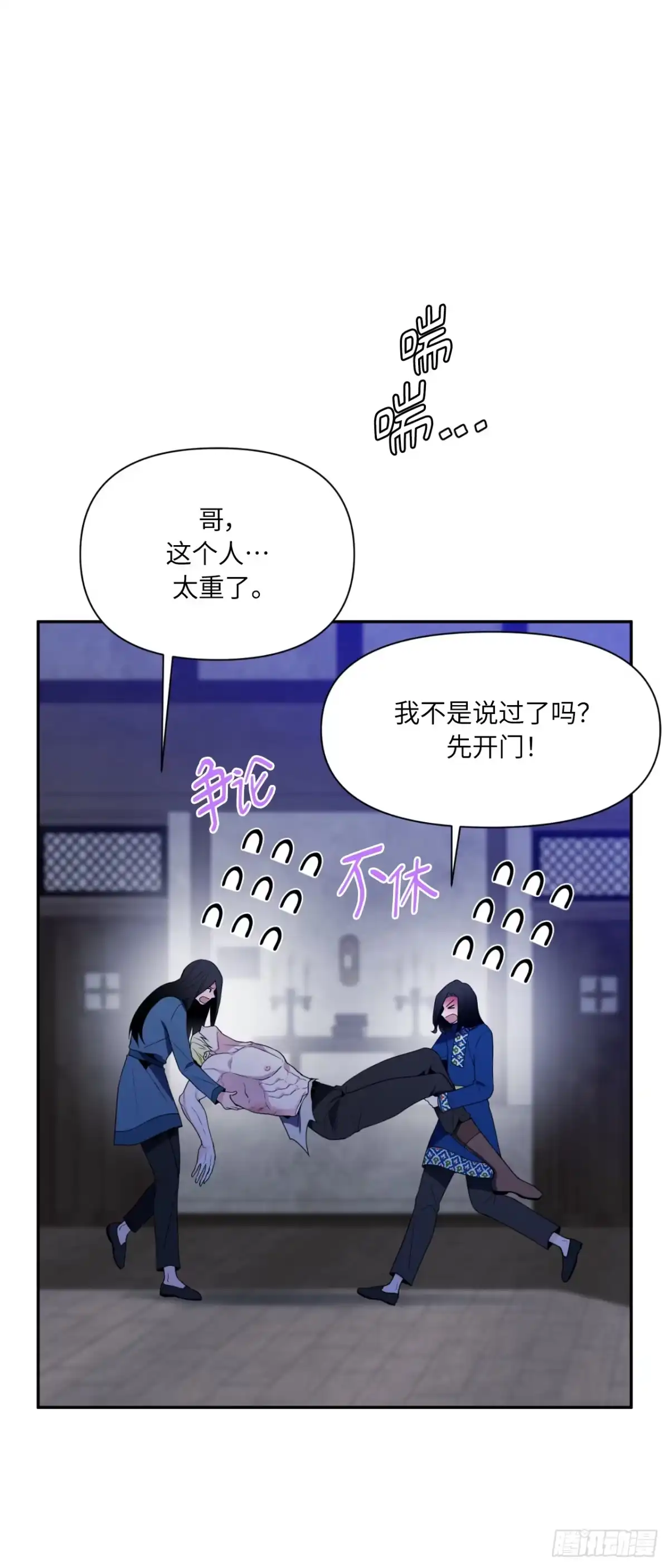 沼泽之火 第78话 第38页