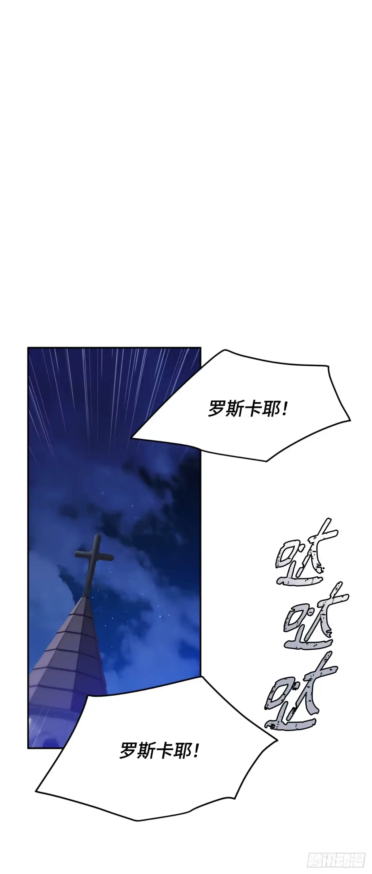 沼泽之火 第78话 第1页